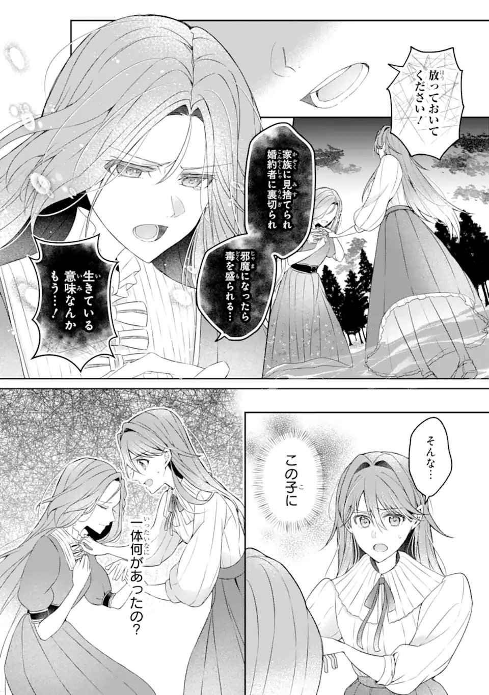 YADOYA NO KANBAN MUSUME, KOSHAKU REIJO TO IREKAWARU Chapter 1 page 16 - nihonkuni.com
