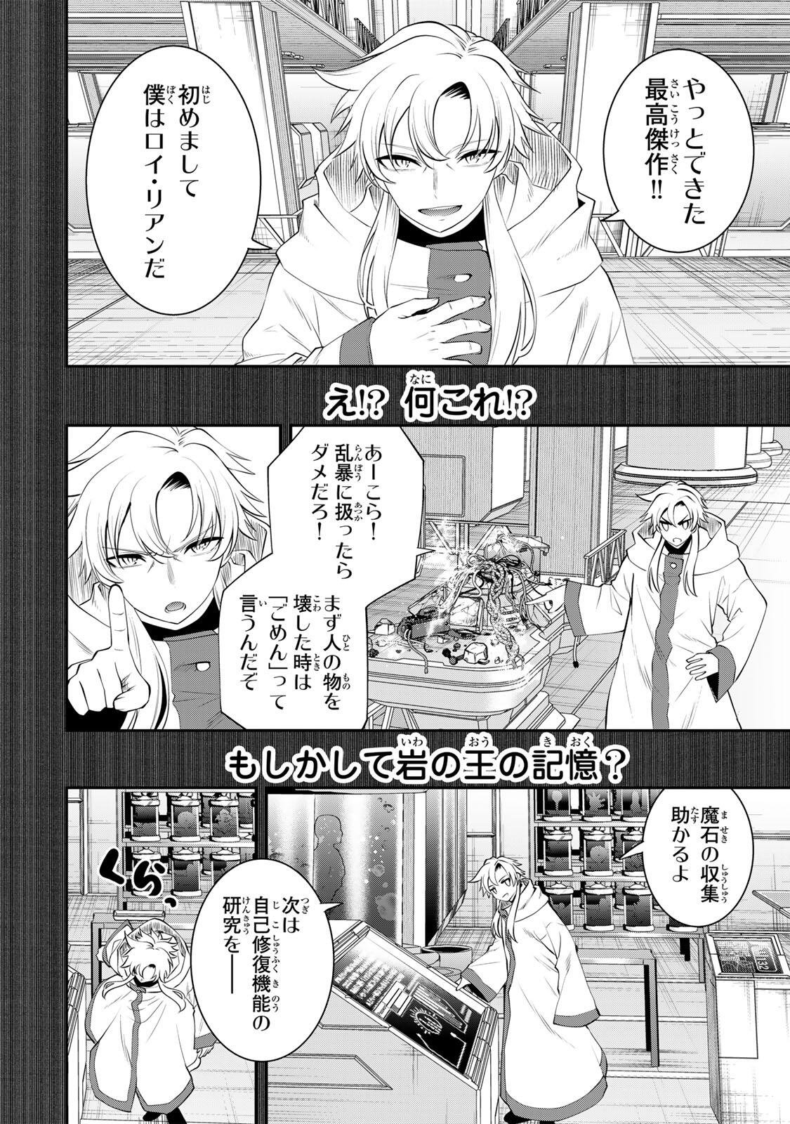 TSUIHOU SARETA TENSEI OUJI, JIDOU SEISAKU “AUTO CRAFT” SUKIRU DE RYOUCHI WO DE BAKUSOKU SAIKYOU NO MURA WO TSUKUTTE SHIMAU 〜 SAIKYOU CRAFT SUKIRU DE HAJIMERU, RAKURAKU RYOUCHI KAITAKU SURO RAIFU Chap 65 - Pic 16