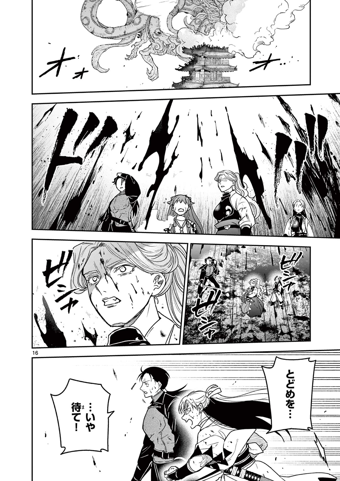 Read RYUU OKURI NO ISAGI Chapter 53 [High Quality / Full] - Page 16 - nicomanga.com