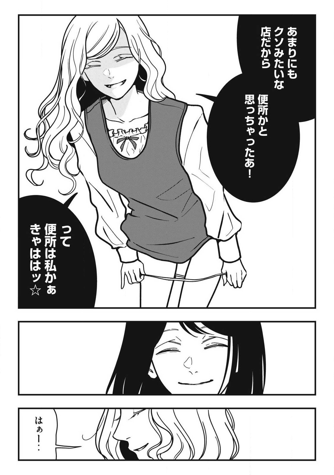 NOKAZE NO PINK NA TORISETSU Chapter 20 page 16 - nihonkuni.com