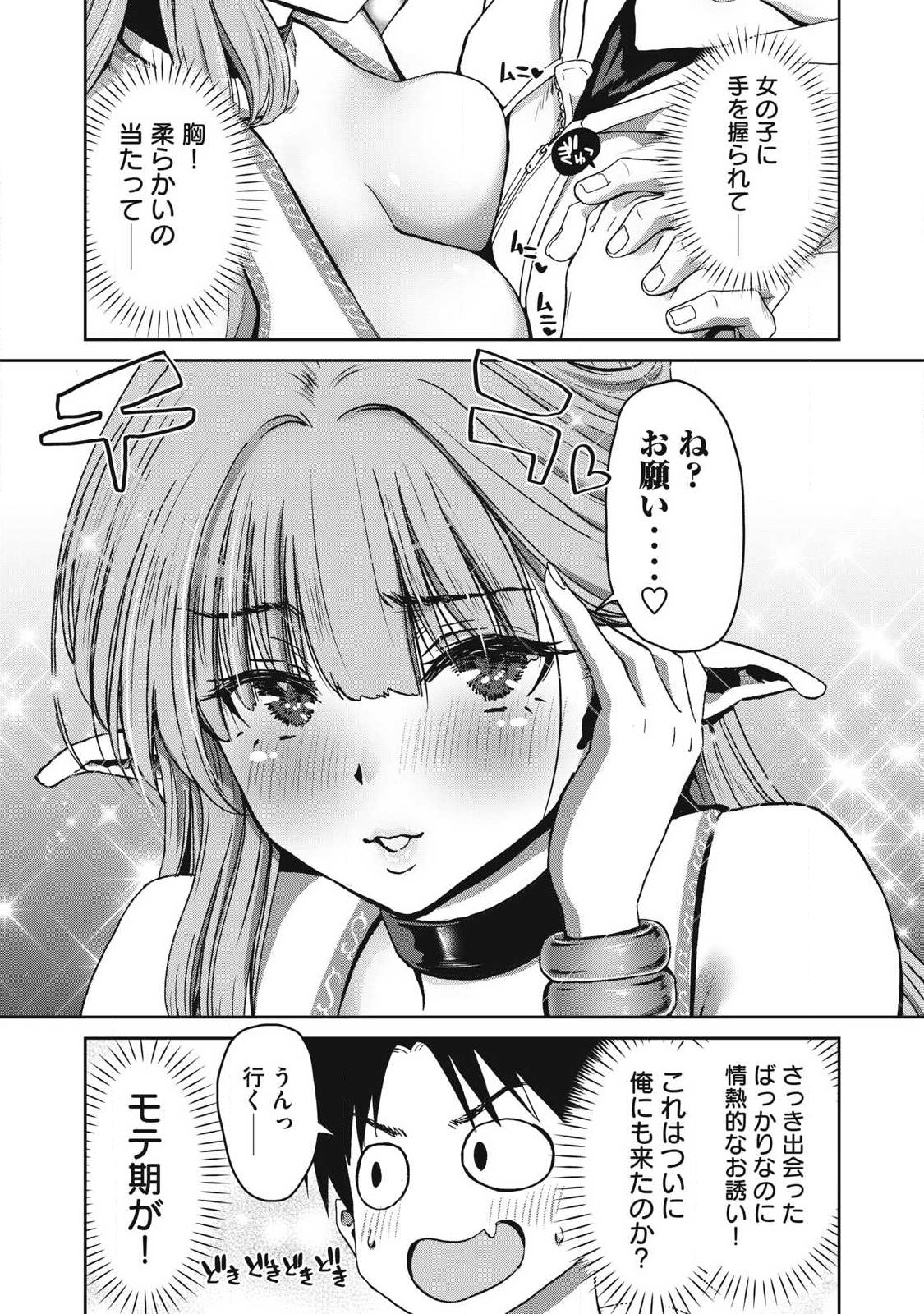 KURAFUTO SUKIRU DE ISEKAI NO MUJINTO O DAIKAIZO! “...TO KA OMOTTARA SENJUUMIN GA ITE, ORE NO TANETSU O NERATTEIRU YOU DESU” Chapter 1.2 page 16 - nihonkuni.com