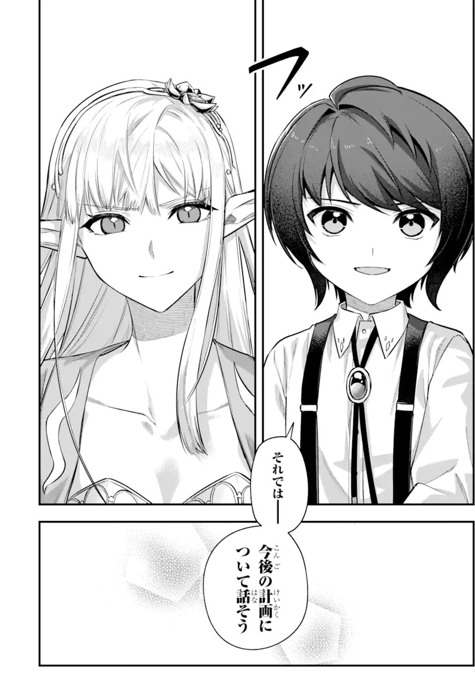 YAGATE KUROMAKU HETO ITARU SAITEKIKAI Chap 8.2 - Pic 16