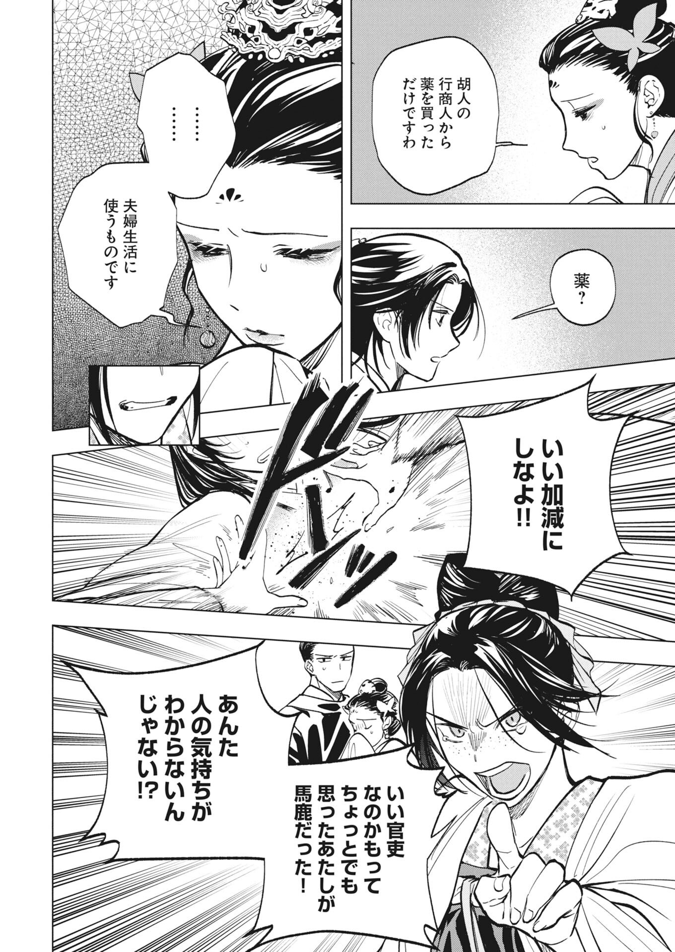 FUYO JO NO KENSHI KAN Chapter 4 - Page 25