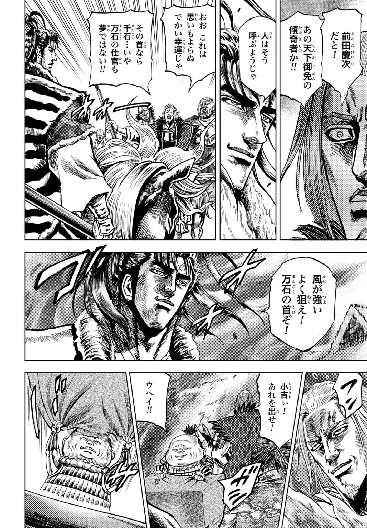 MAEDA KEIJI KABUKI TABI Chap 87 - Pic 24