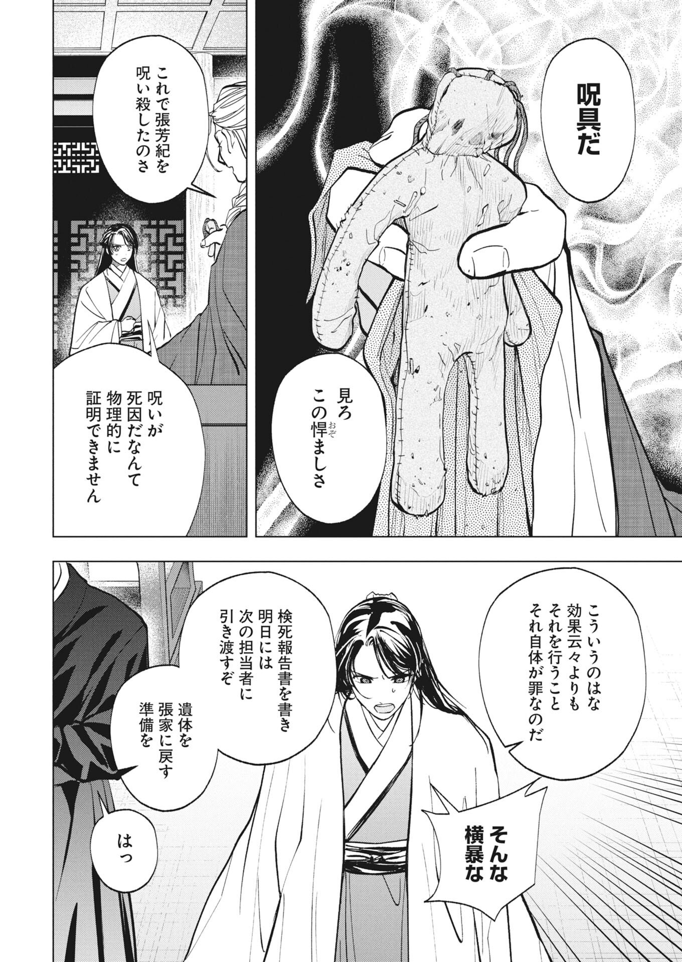 FUYO JO NO KENSHI KAN Chapter 4 - Page 27