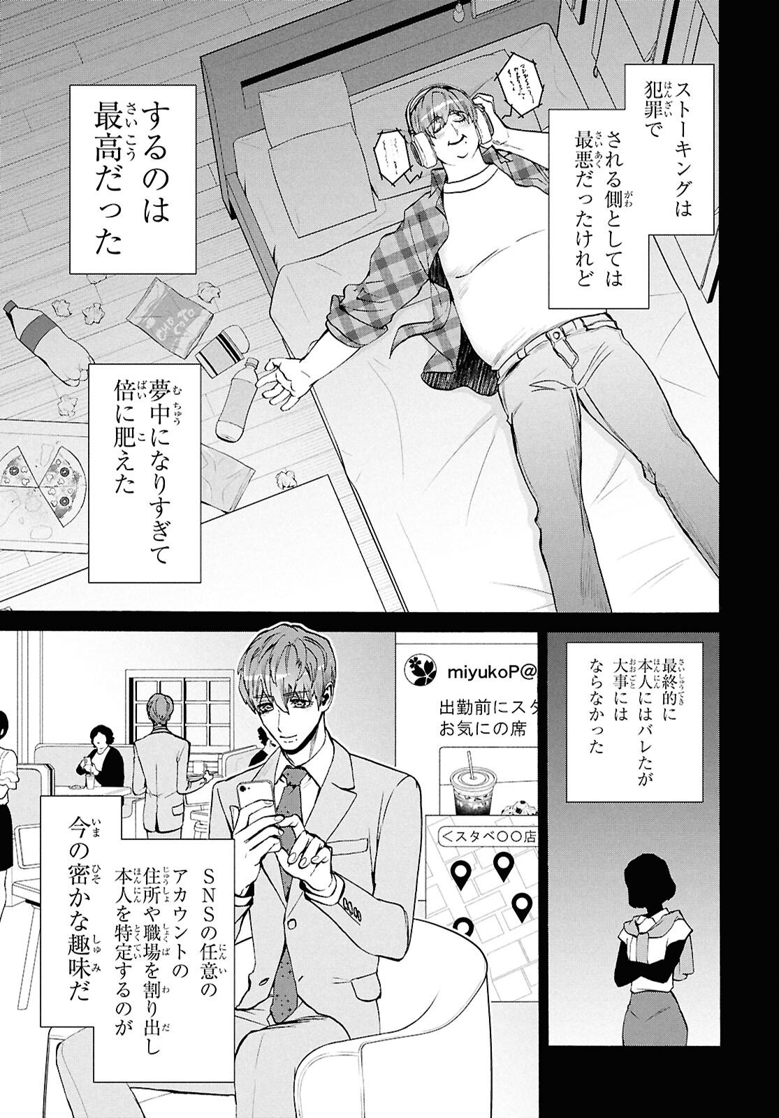Read SHIKKOKU NO BOJO Chapter 3 [High Quality / Full] - Page 3 - nicomanga.net