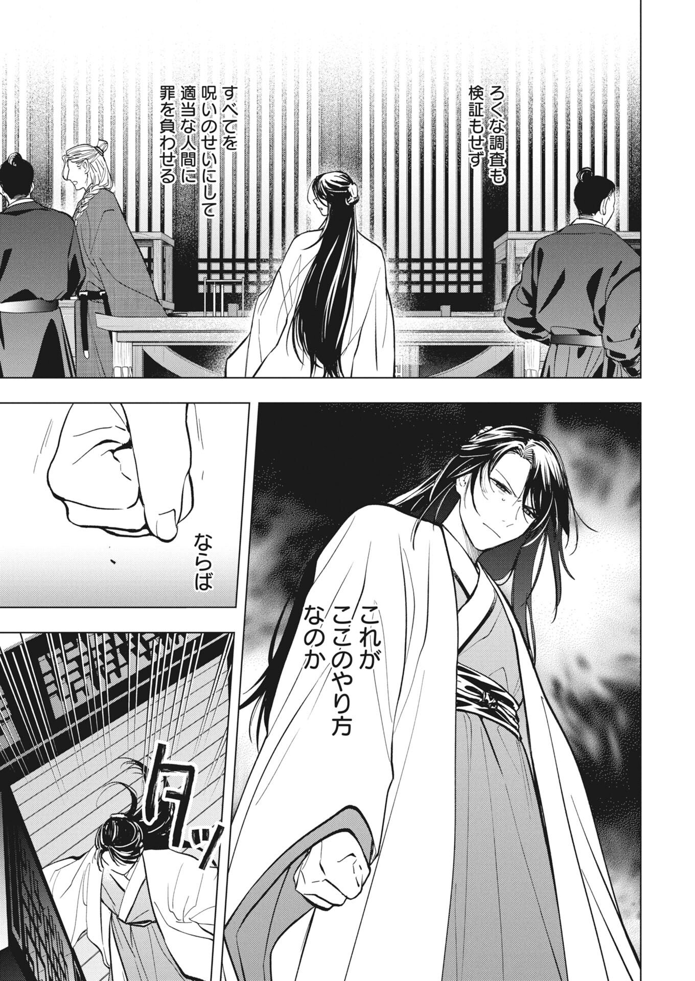 FUYO JO NO KENSHI KAN Chapter 4 - Page 28