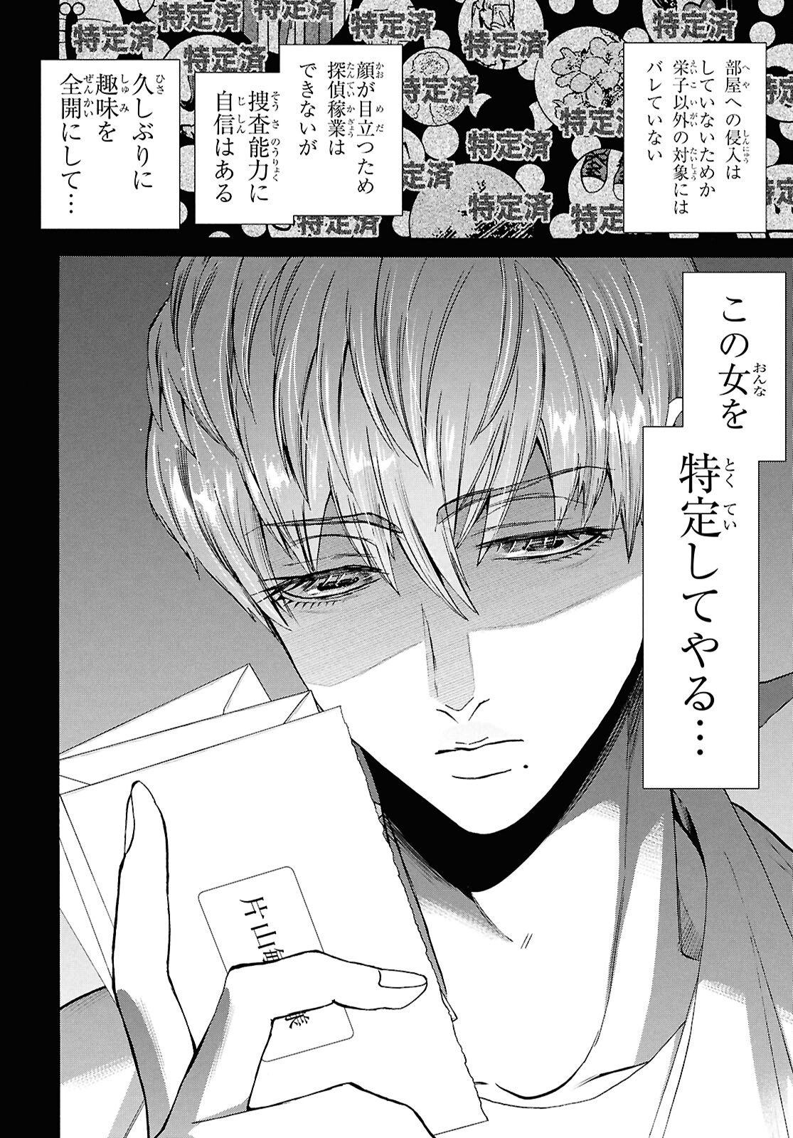 Read SHIKKOKU NO BOJO Chapter 3 [High Quality / Full] - Page 4 - nicomanga.net