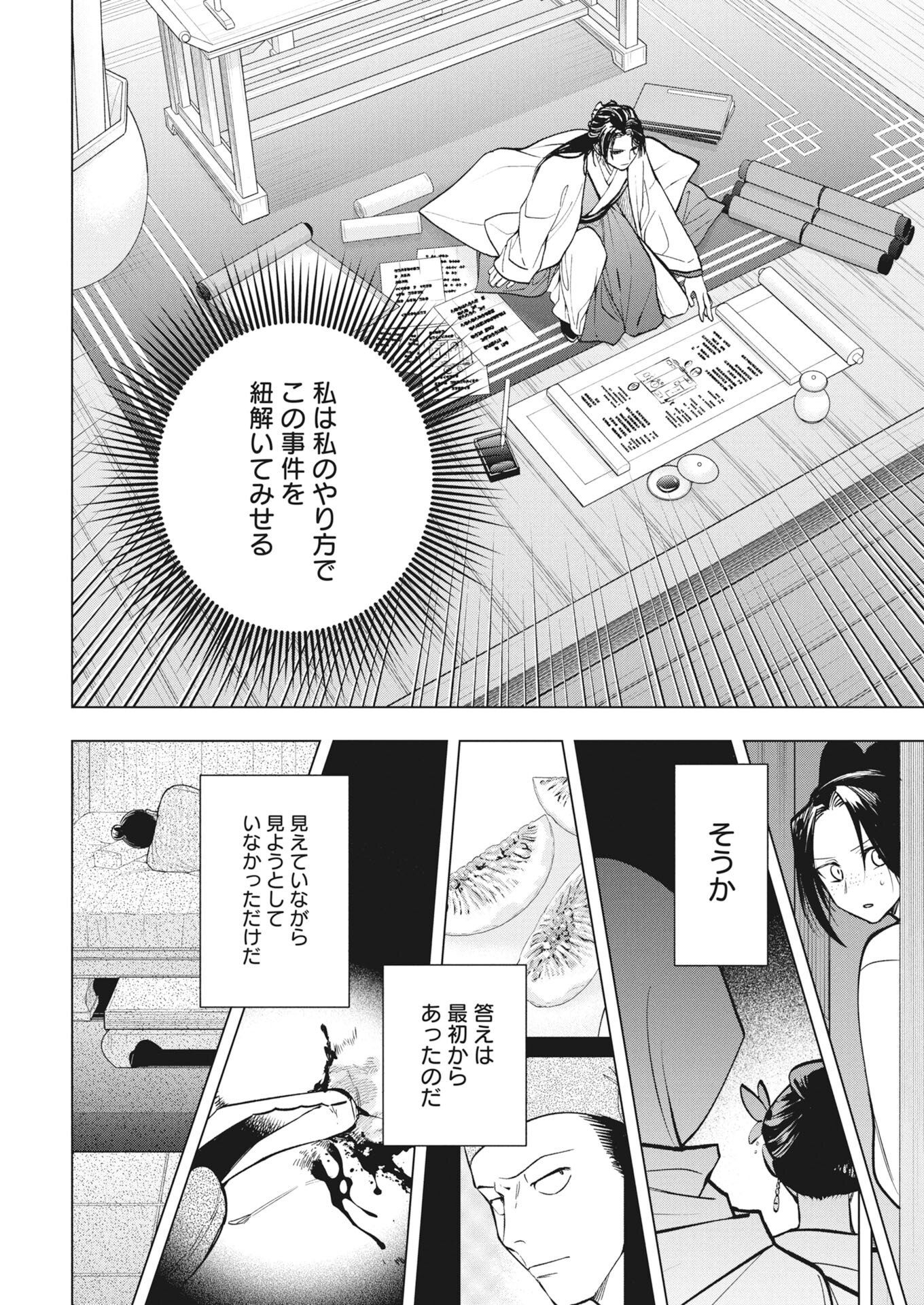 FUYO JO NO KENSHI KAN Chapter 4 - Page 29