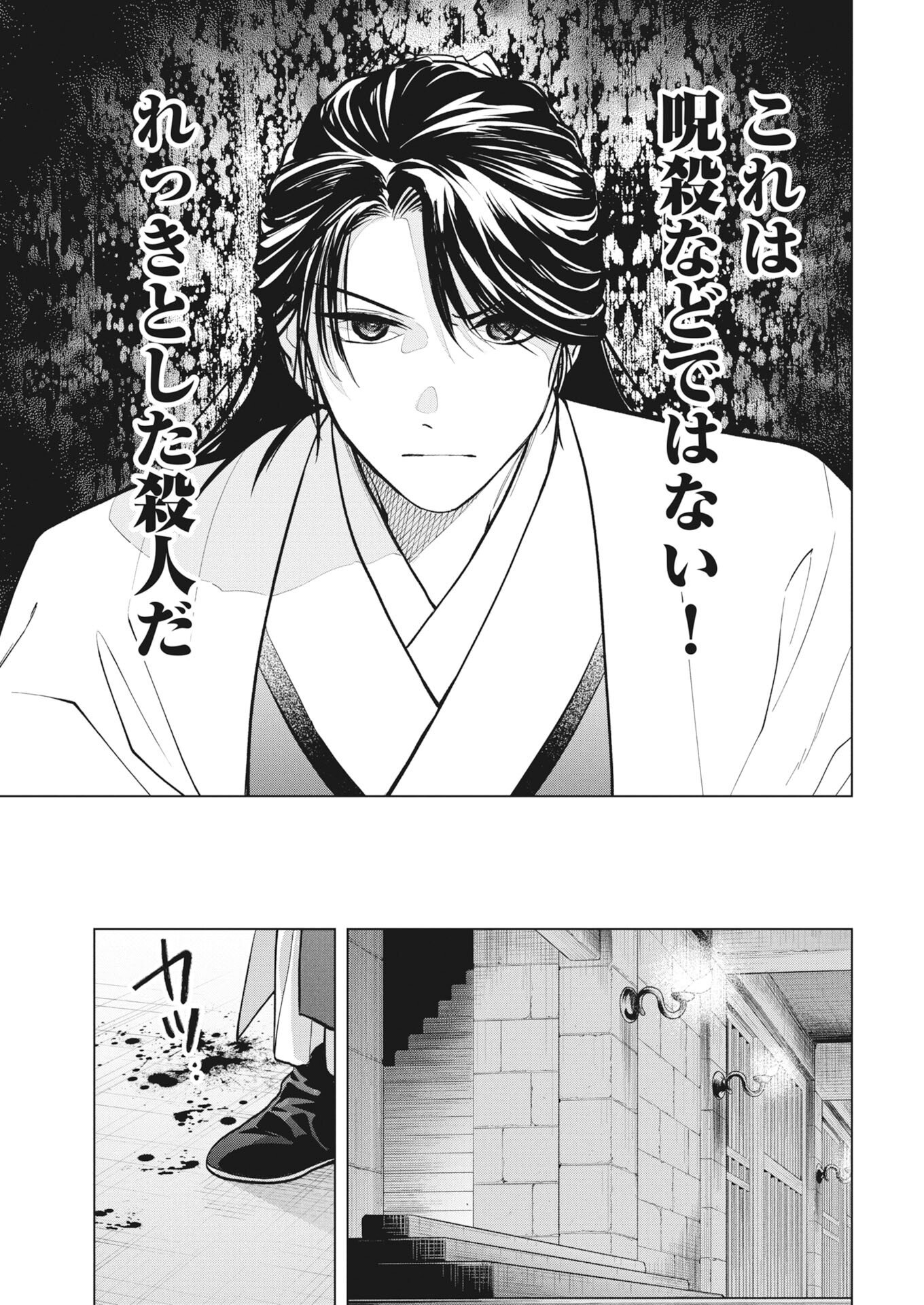 FUYO JO NO KENSHI KAN Chapter 4 - Page 30