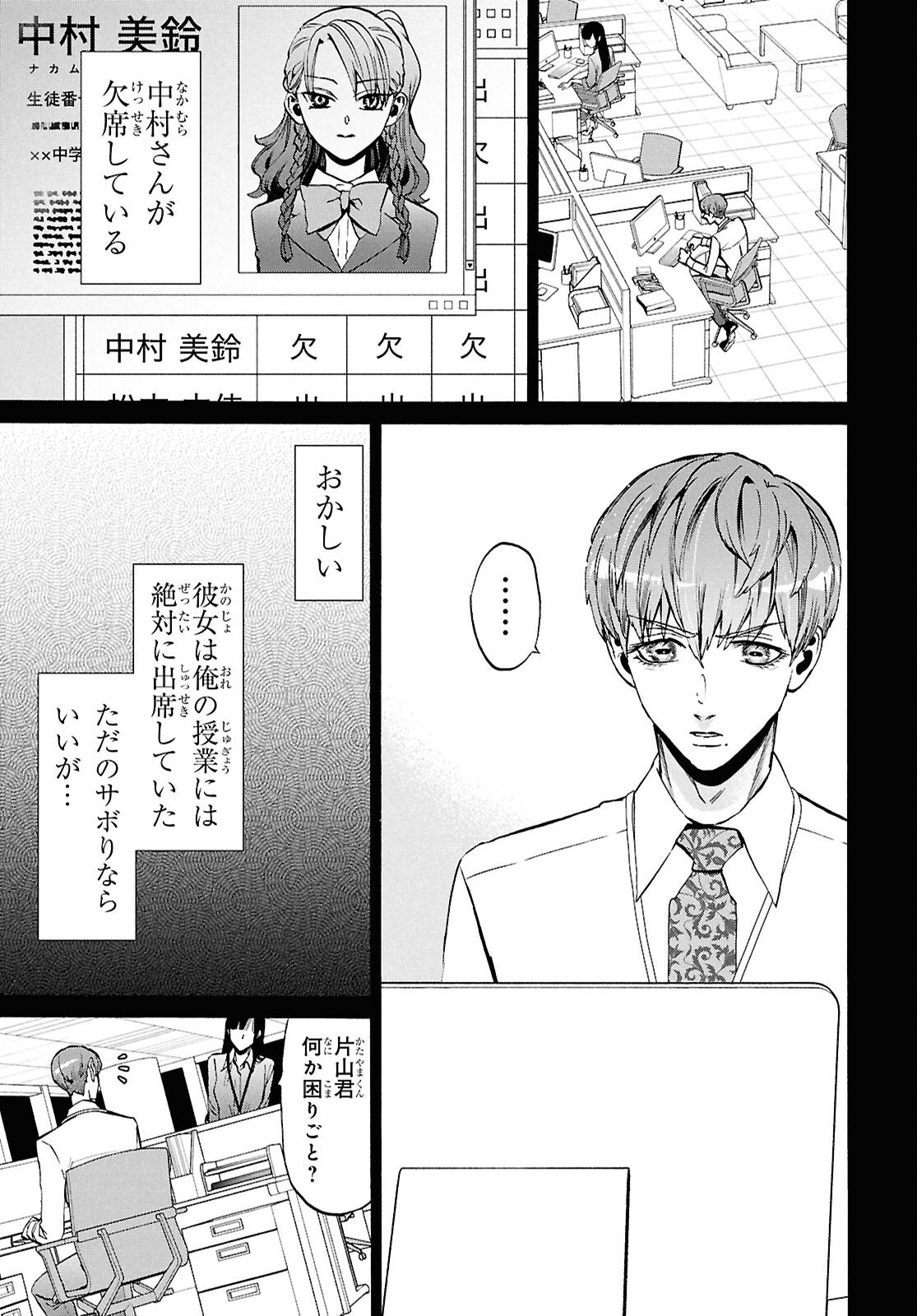 Read SHIKKOKU NO BOJO Chapter 3 [High Quality / Full] - Page 7 - nicomanga.net