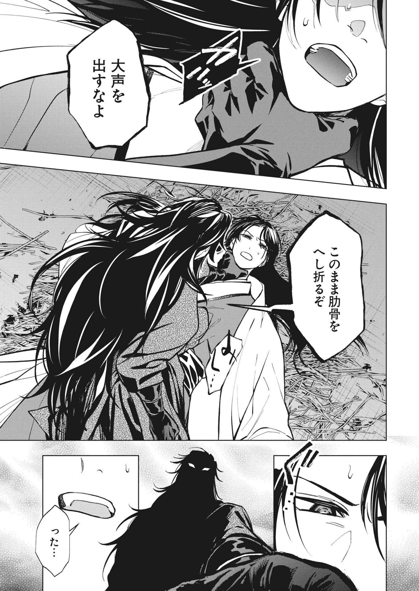 FUYO JO NO KENSHI KAN Chapter 4 - Page 32