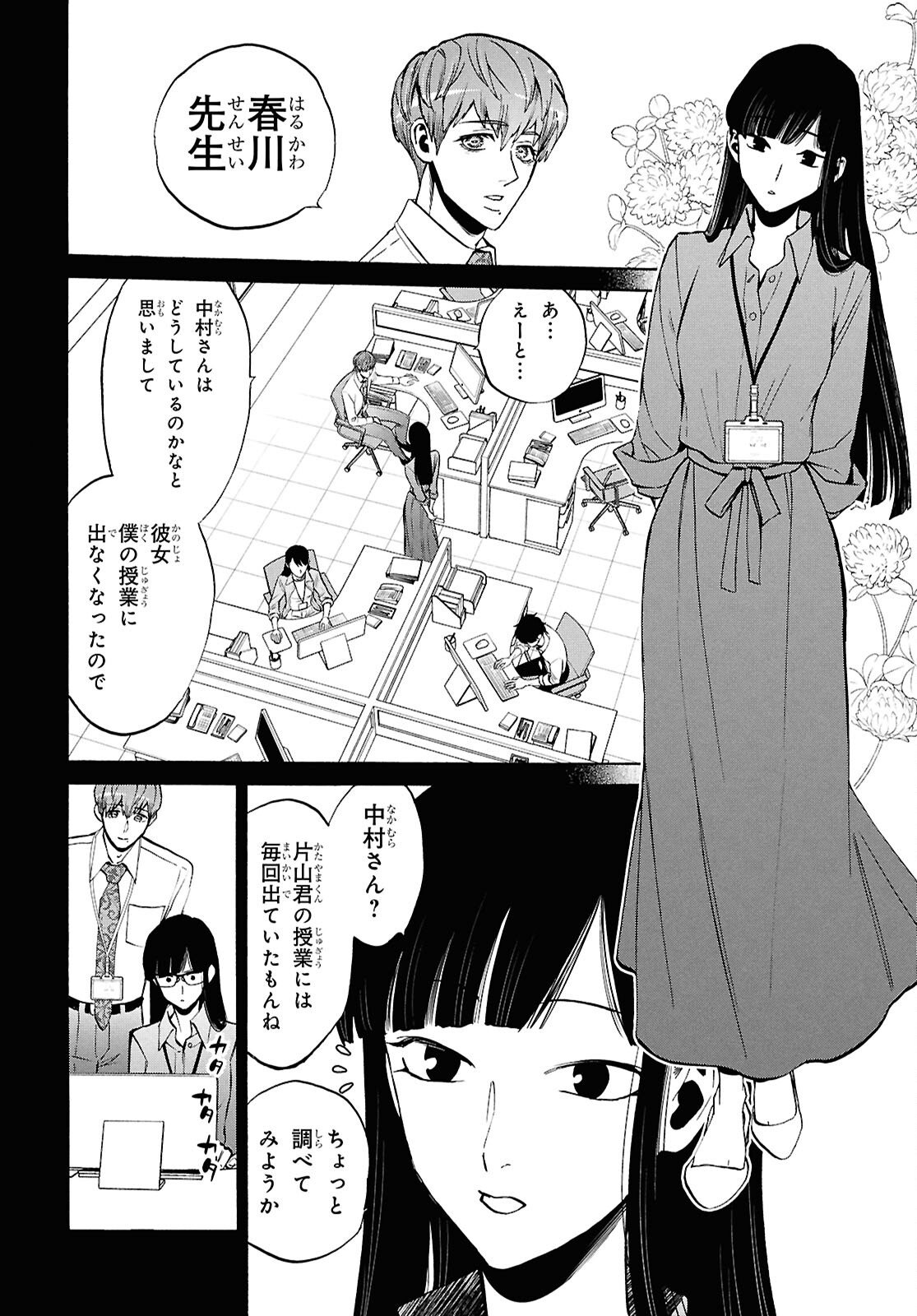 Read SHIKKOKU NO BOJO Chapter 3 [High Quality / Full] - Page 8 - nicomanga.net