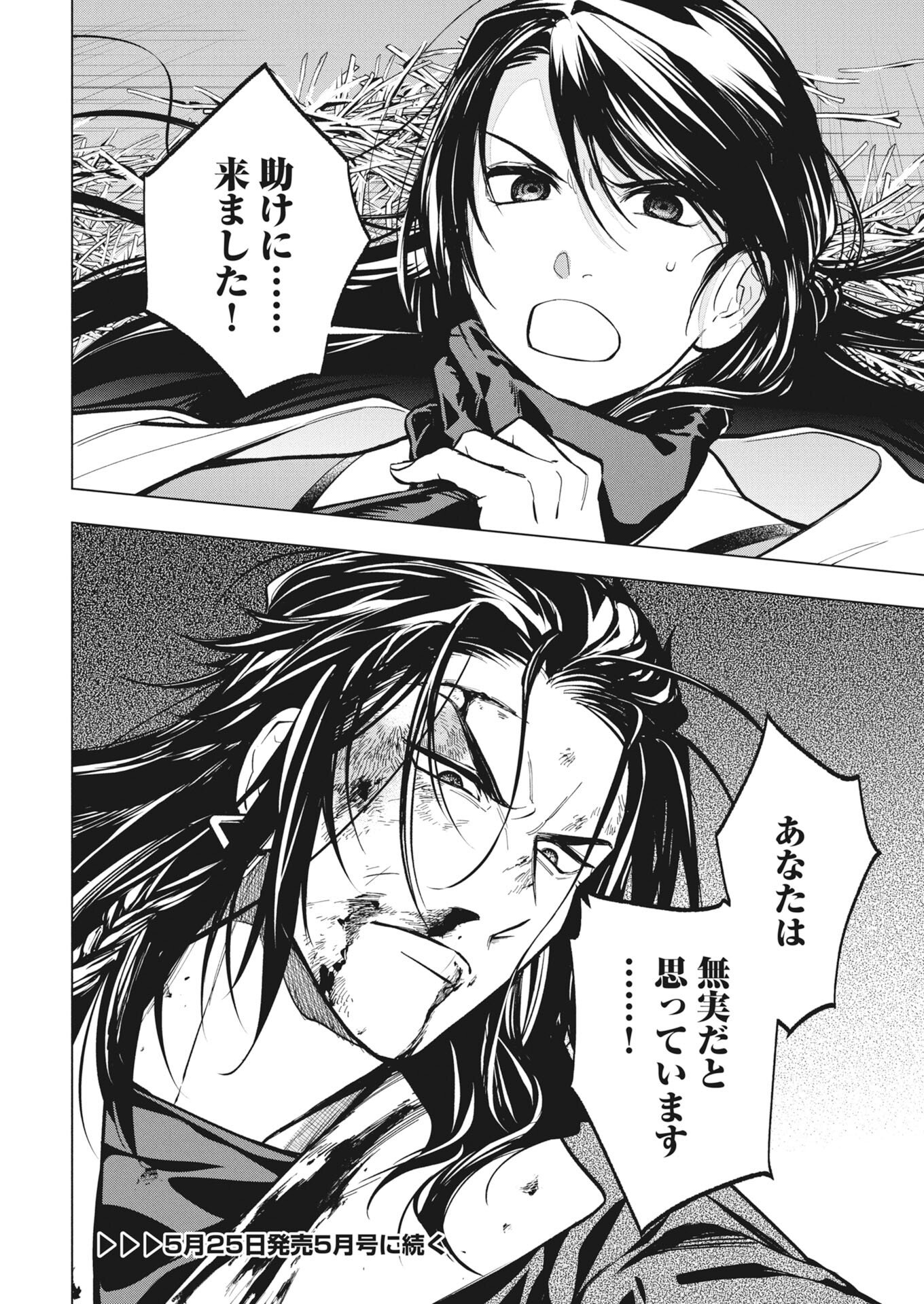 FUYO JO NO KENSHI KAN Chapter 4 - Page 33