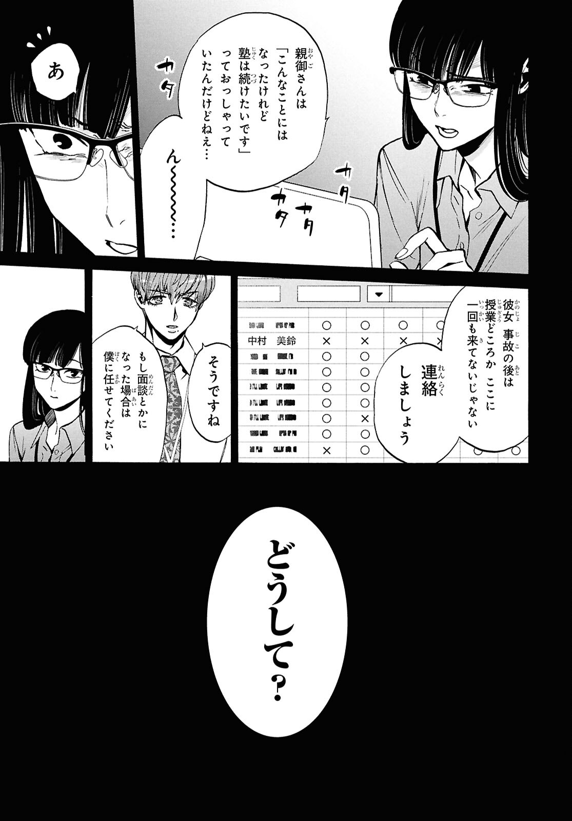 Read SHIKKOKU NO BOJO Chapter 3 [High Quality / Full] - Page 9 - nicomanga.net