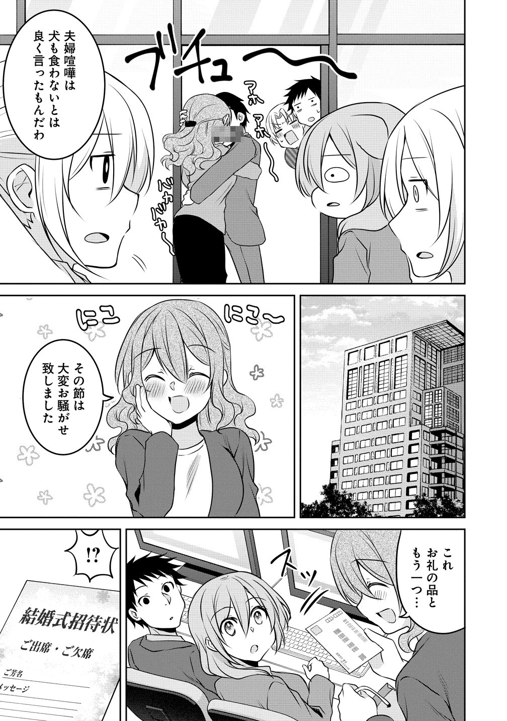 UCHI NO KAISHA NO CHIISAI SENPAI NO HANASHI Chap 120 - Pic 17