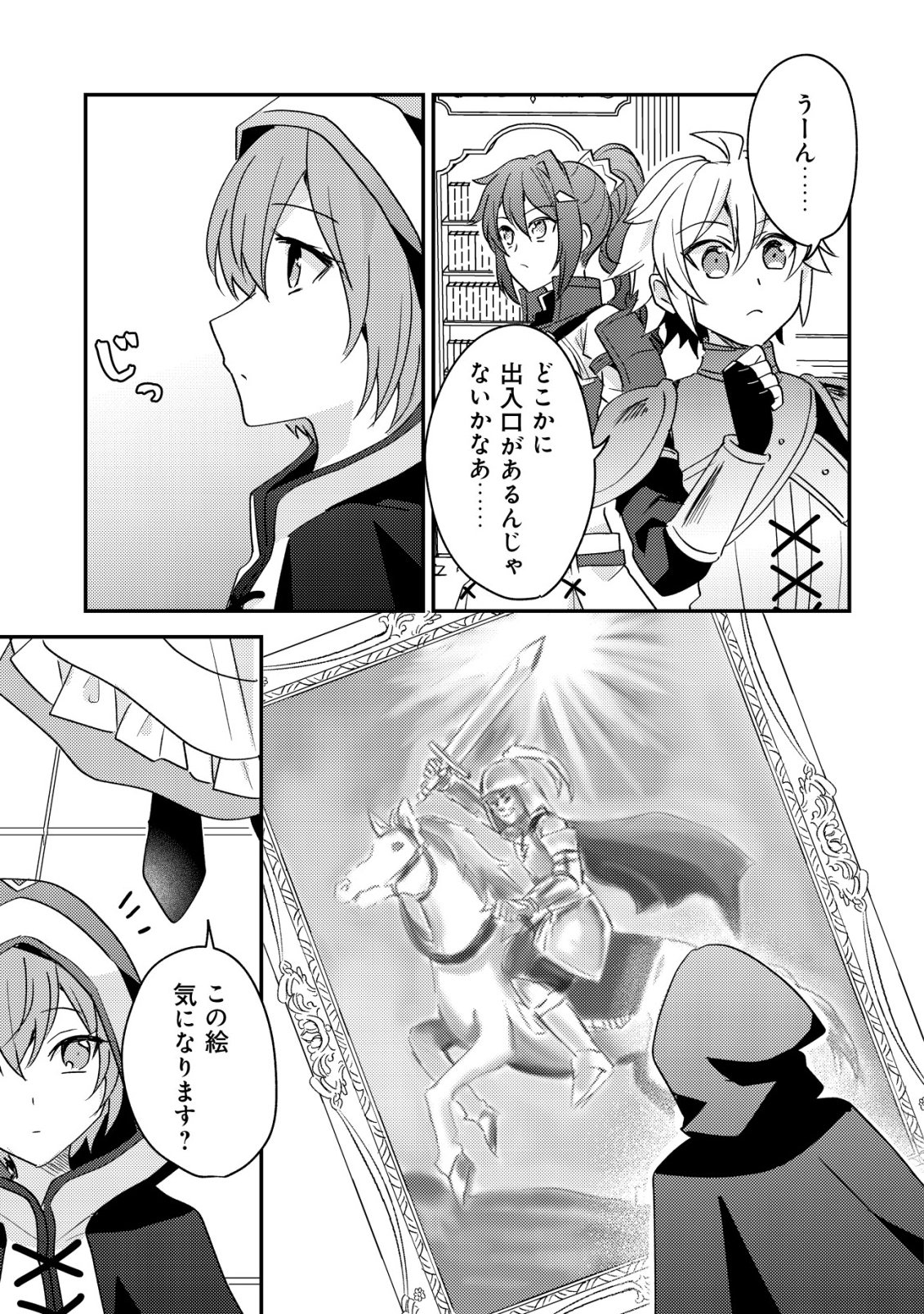 TENSEI KIZOKU NO ISEKAI BOUKENROKU - CAIN NO YARISUGI GUILD NIKKI Chapter 58 page 17 - nihonkuni.com
