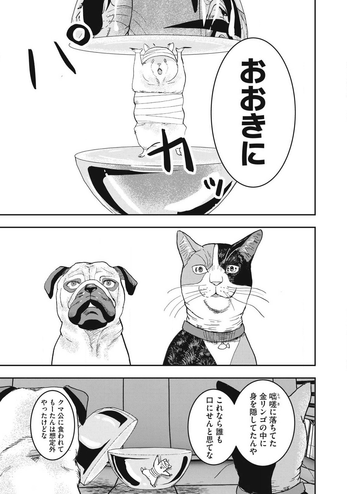 INNU Chapter 67 page 17 - nihonkuni.com