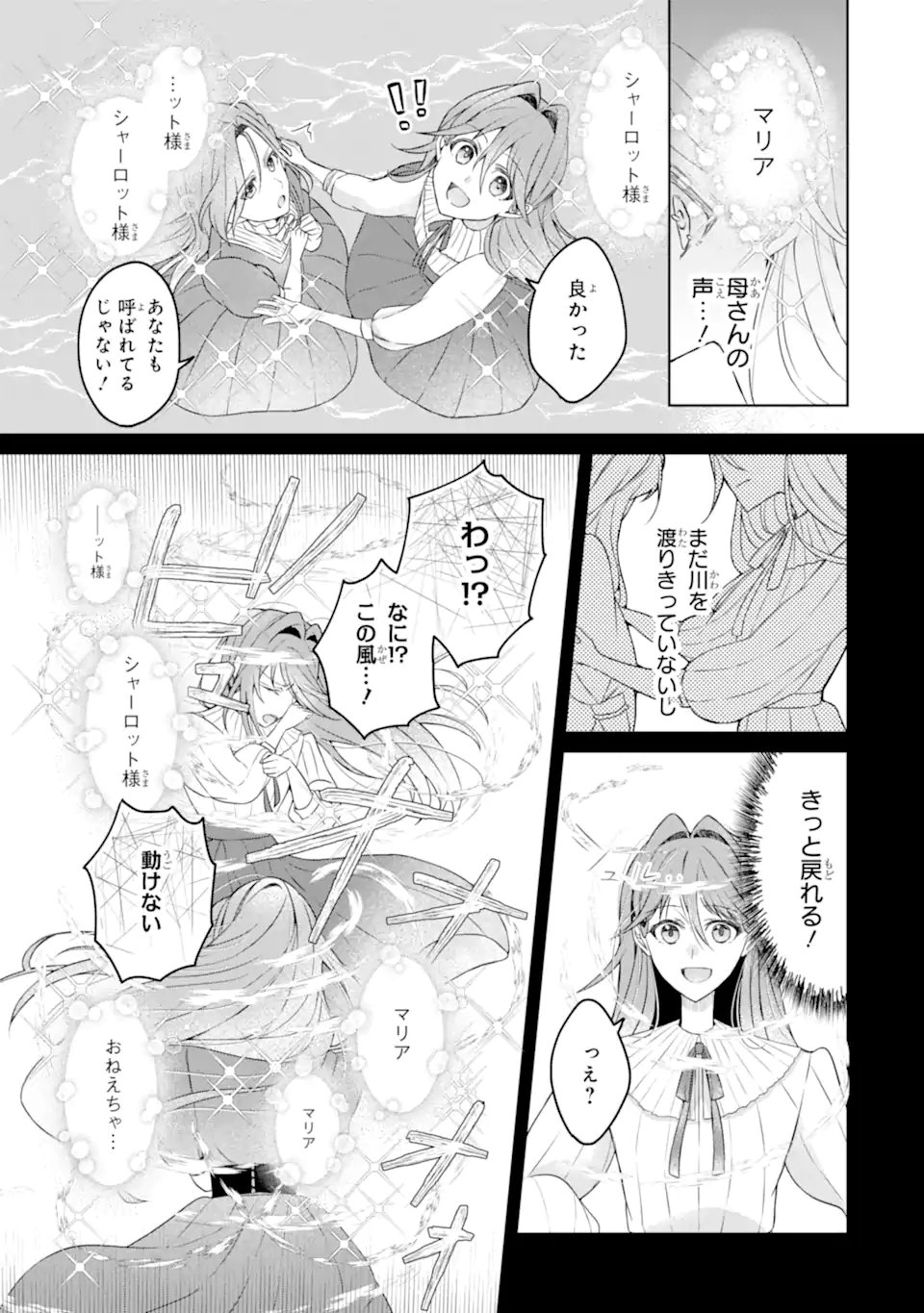 YADOYA NO KANBAN MUSUME, KOSHAKU REIJO TO IREKAWARU Chapter 1 page 17 - nihonkuni.com