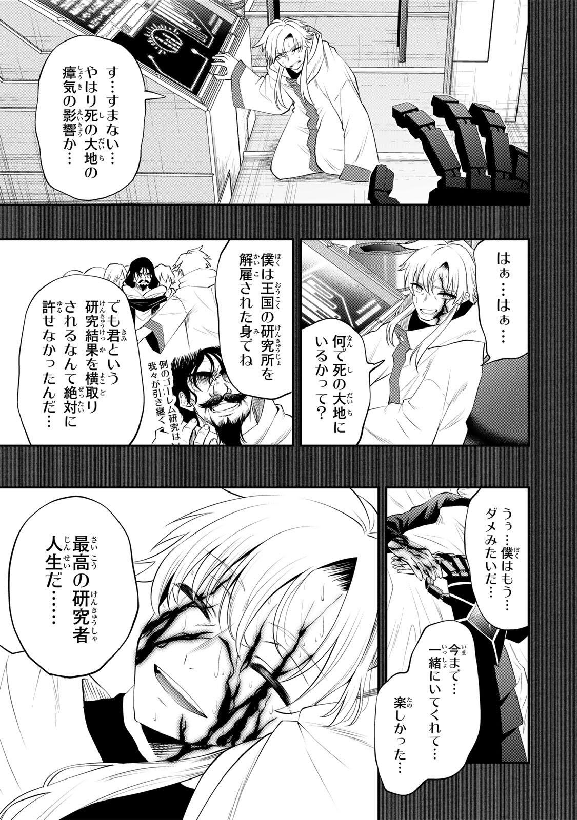 TSUIHOU SARETA TENSEI OUJI, JIDOU SEISAKU “AUTO CRAFT” SUKIRU DE RYOUCHI WO DE BAKUSOKU SAIKYOU NO MURA WO TSUKUTTE SHIMAU 〜 SAIKYOU CRAFT SUKIRU DE HAJIMERU, RAKURAKU RYOUCHI KAITAKU SURO RAIFU Chap 65 - Pic 17
