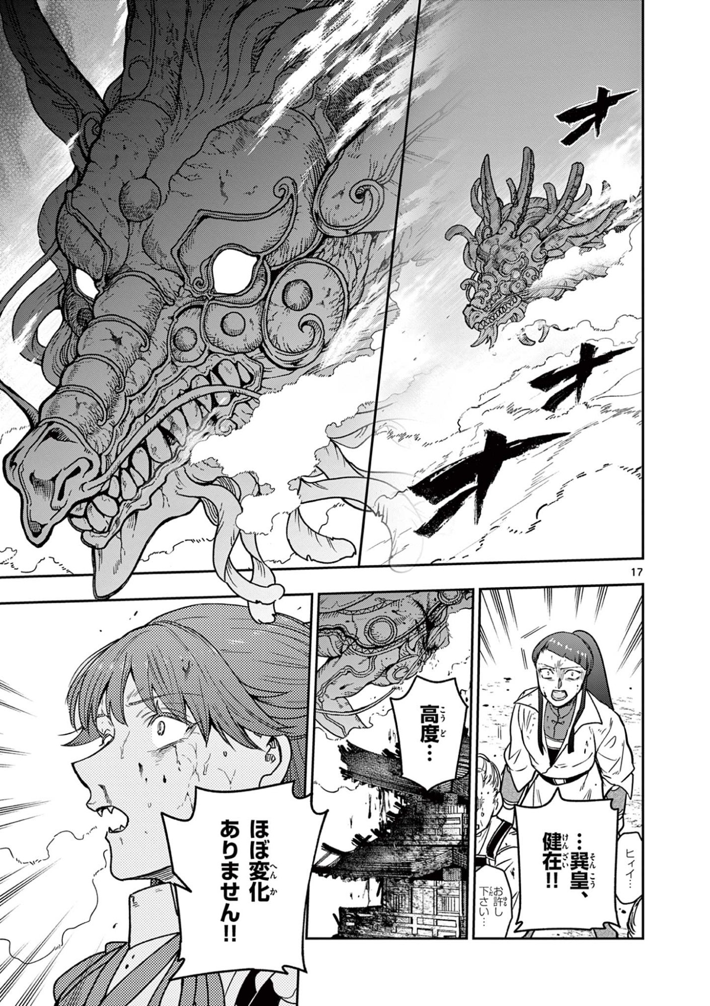 Read RYUU OKURI NO ISAGI Chapter 53 [High Quality / Full] - Page 17 - nicomanga.com