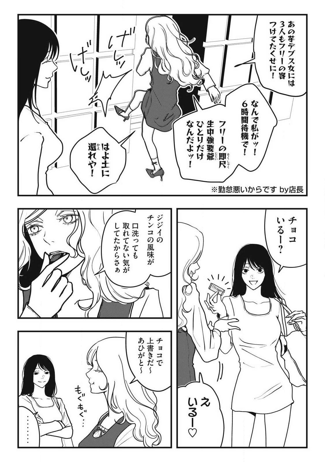 NOKAZE NO PINK NA TORISETSU Chapter 20 page 17 - nihonkuni.com