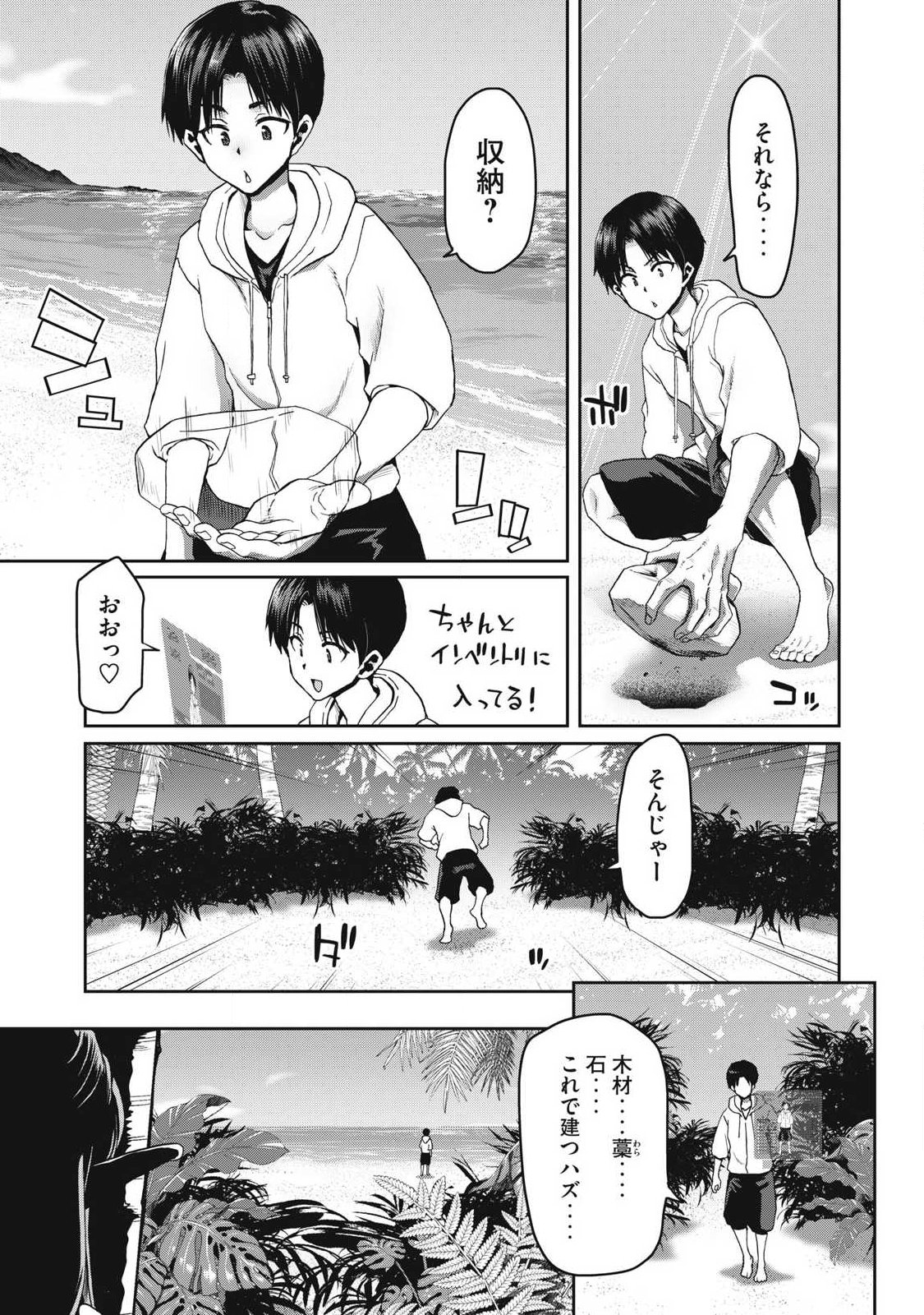 KURAFUTO SUKIRU DE ISEKAI NO MUJINTO O DAIKAIZO! “...TO KA OMOTTARA SENJUUMIN GA ITE, ORE NO TANETSU O NERATTEIRU YOU DESU” Chapter 1.1 page 17 - nihonkuni.com
