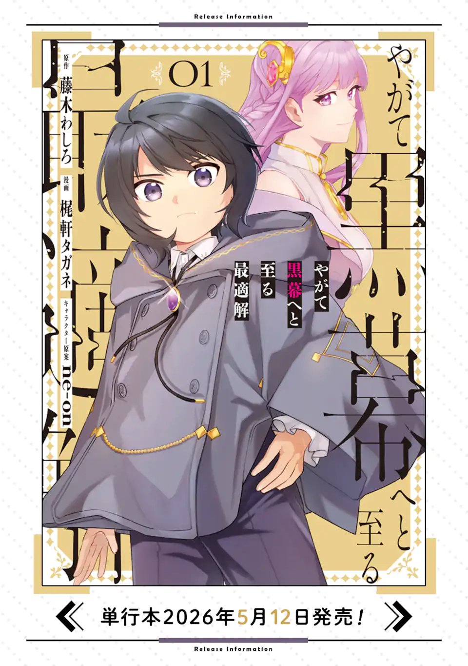 YAGATE KUROMAKU HETO ITARU SAITEKIKAI Chap 8.2 - Pic 17