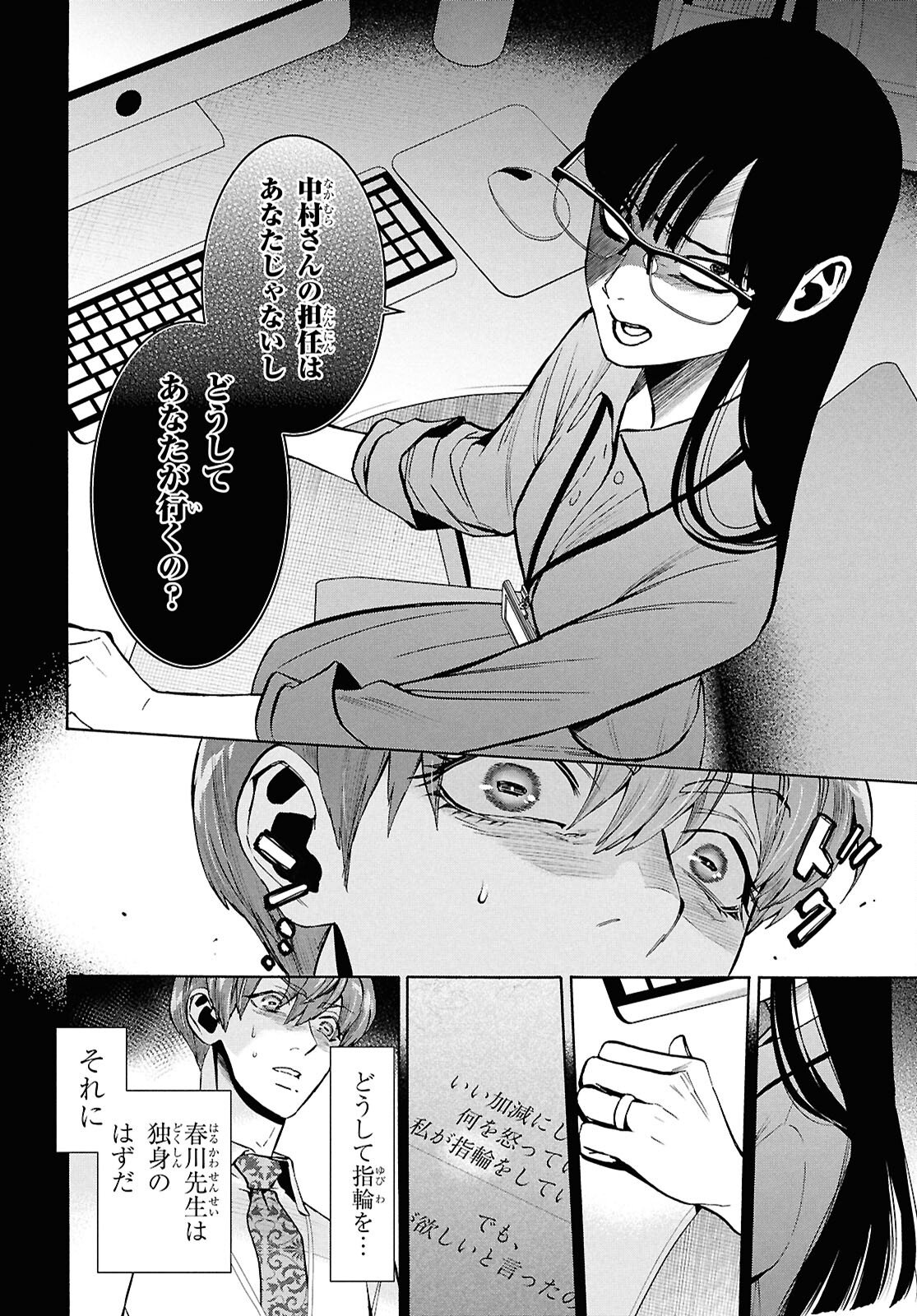 Read SHIKKOKU NO BOJO Chapter 3 [High Quality / Full] - Page 10 - nicomanga.net