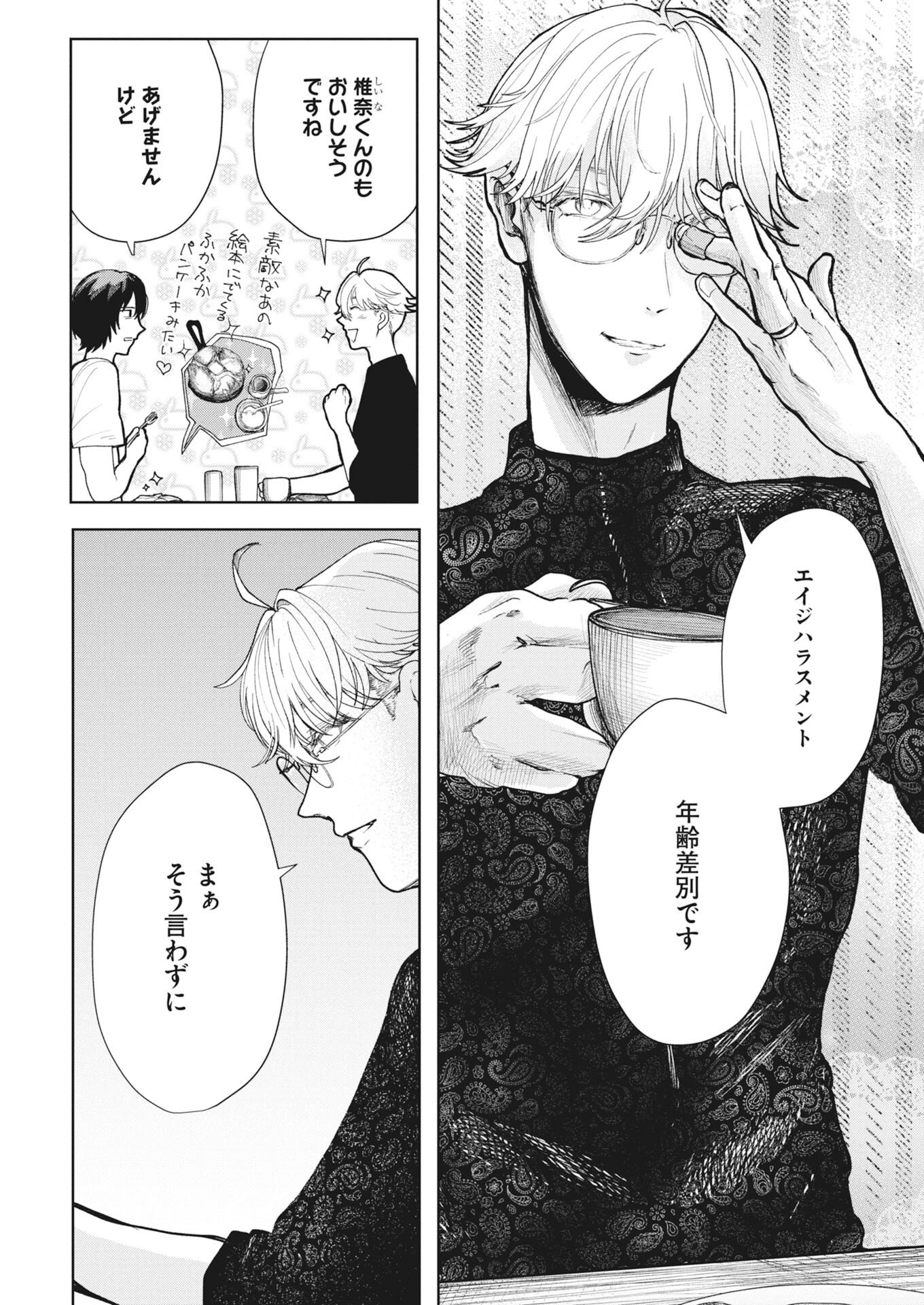YUKI DAI KYOJU NO KAI GAKU MA WO MIRU SEINEN TO ROKU KADOYASHIKI NO NAZO Chapter 5 - Page 2