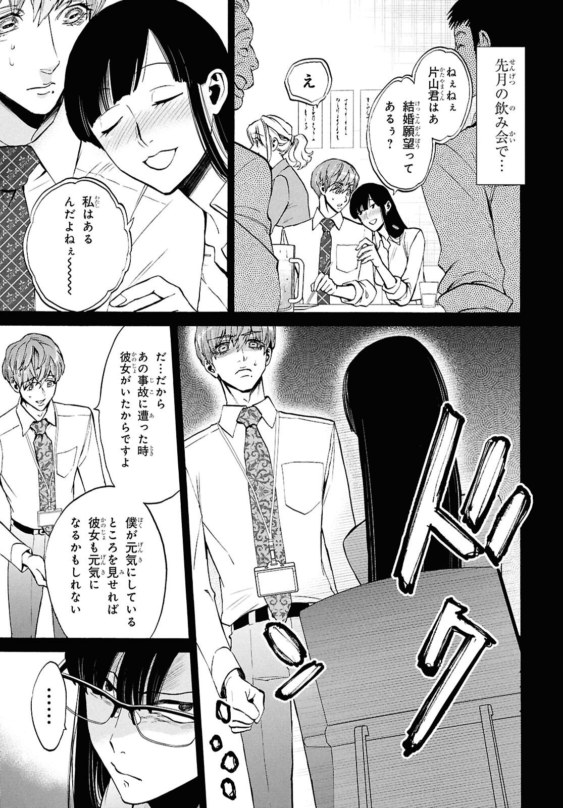 Read SHIKKOKU NO BOJO Chapter 3 [High Quality / Full] - Page 11 - nicomanga.net