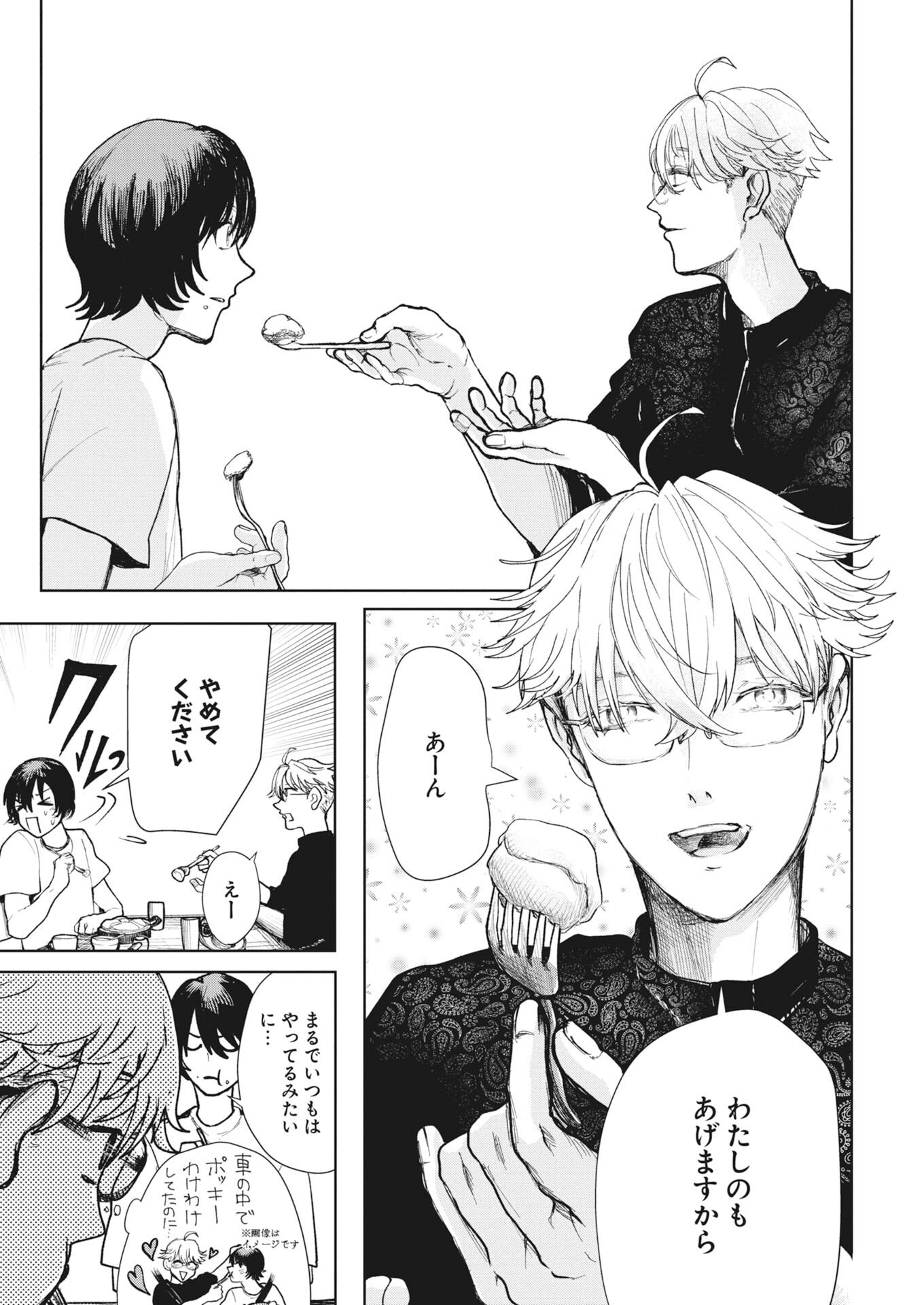 YUKI DAI KYOJU NO KAI GAKU MA WO MIRU SEINEN TO ROKU KADOYASHIKI NO NAZO Chapter 5 - Page 3