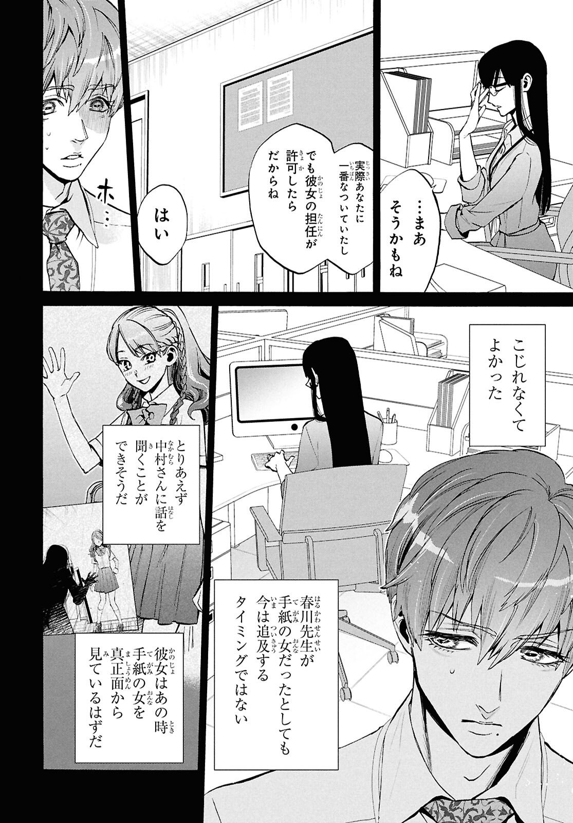 Read SHIKKOKU NO BOJO Chapter 3 [High Quality / Full] - Page 12 - nicomanga.net