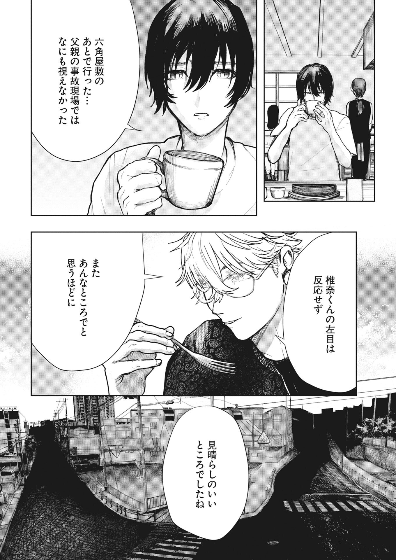 YUKI DAI KYOJU NO KAI GAKU MA WO MIRU SEINEN TO ROKU KADOYASHIKI NO NAZO Chapter 5 - Page 4