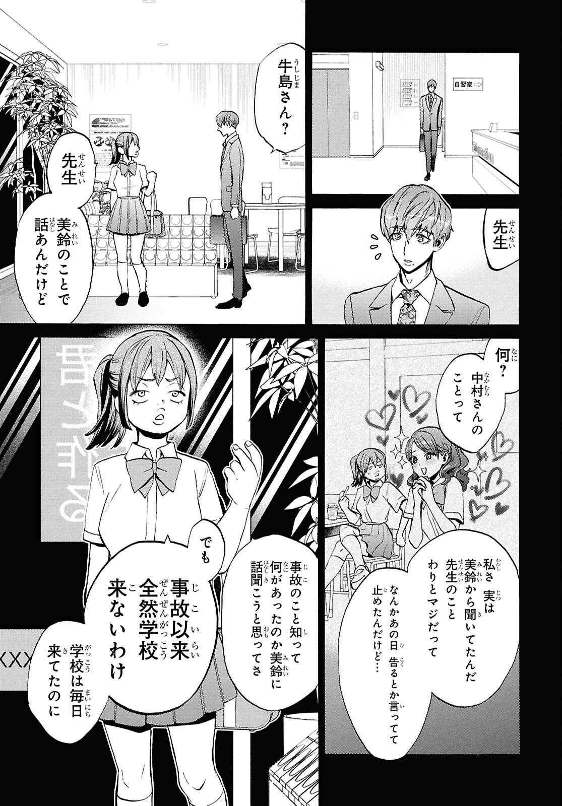 Read SHIKKOKU NO BOJO Chapter 3 [High Quality / Full] - Page 13 - nicomanga.net