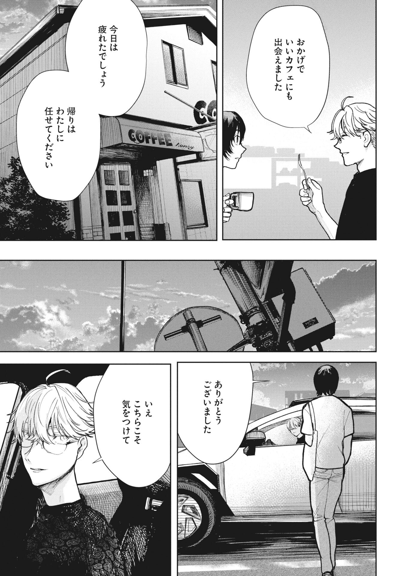 YUKI DAI KYOJU NO KAI GAKU MA WO MIRU SEINEN TO ROKU KADOYASHIKI NO NAZO Chapter 5 - Page 5