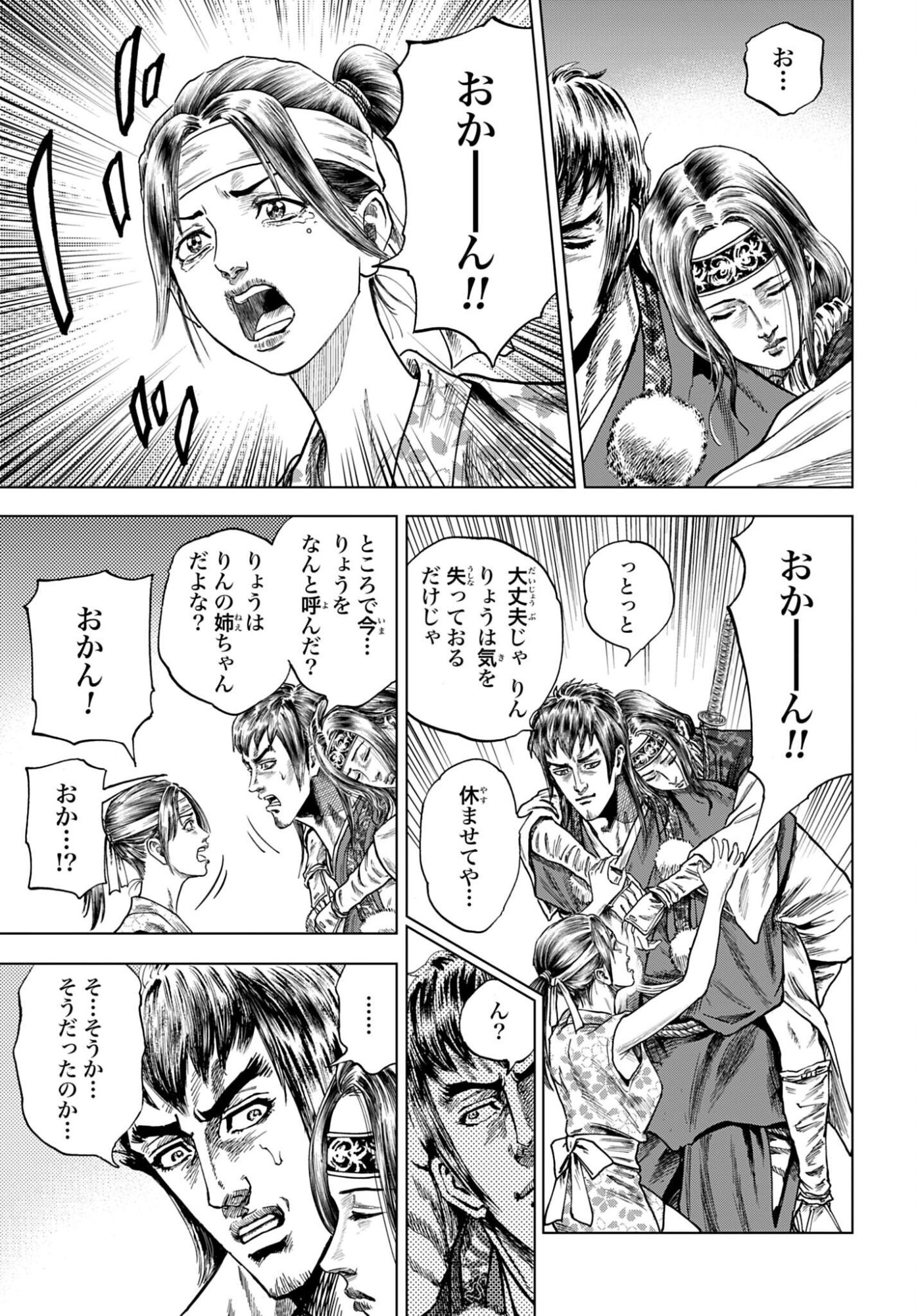 MAEDA KEIJI KABUKI TABI Chap 87 - Pic 37