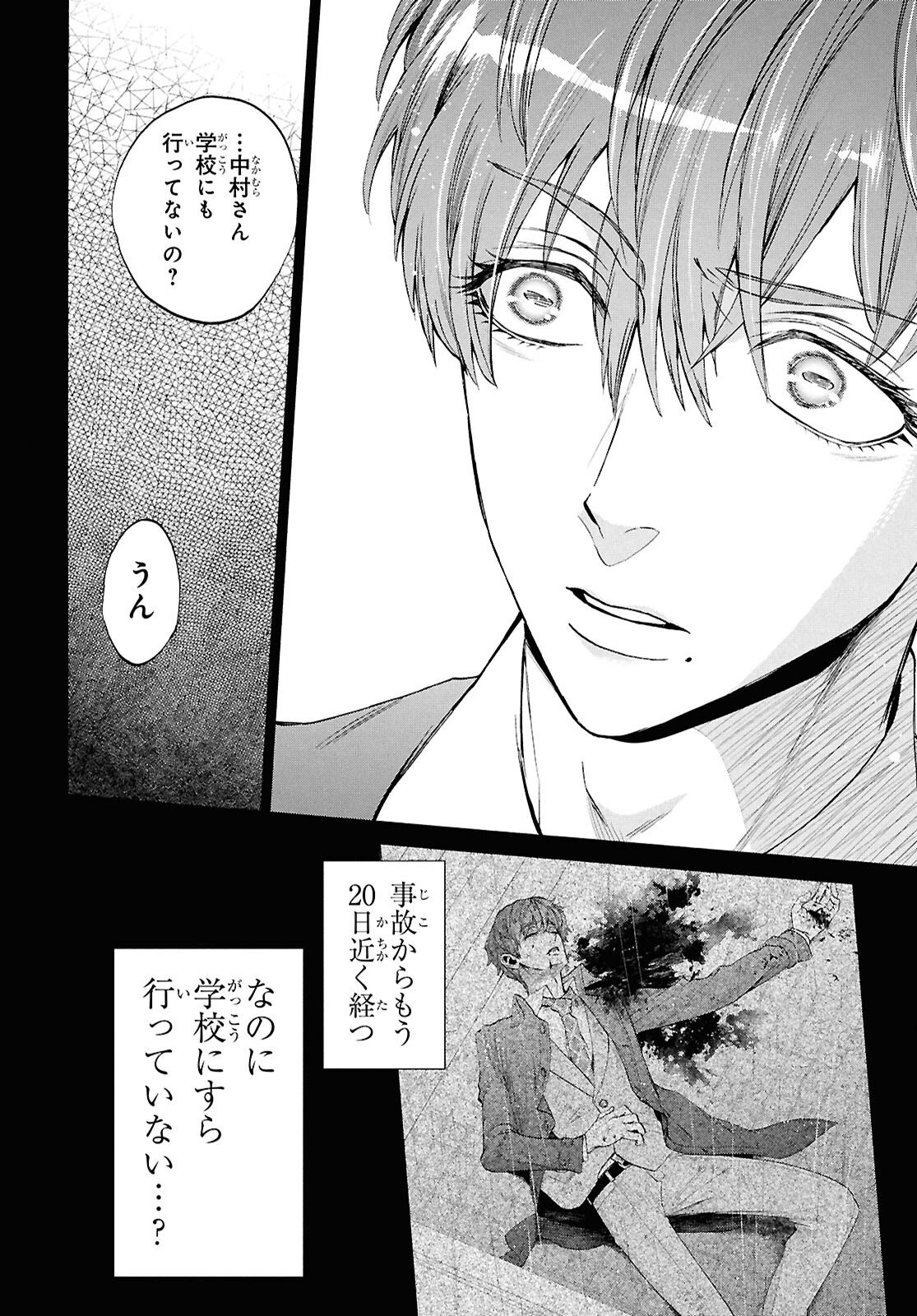 Read SHIKKOKU NO BOJO Chapter 3 [High Quality / Full] - Page 14 - nicomanga.net