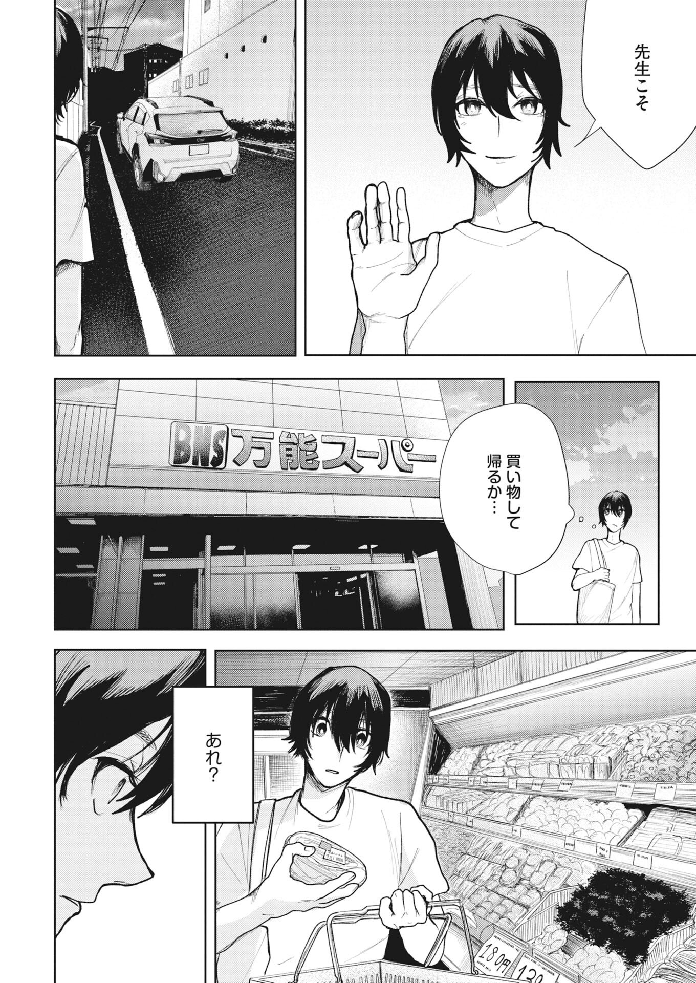 YUKI DAI KYOJU NO KAI GAKU MA WO MIRU SEINEN TO ROKU KADOYASHIKI NO NAZO Chapter 5 - Page 6