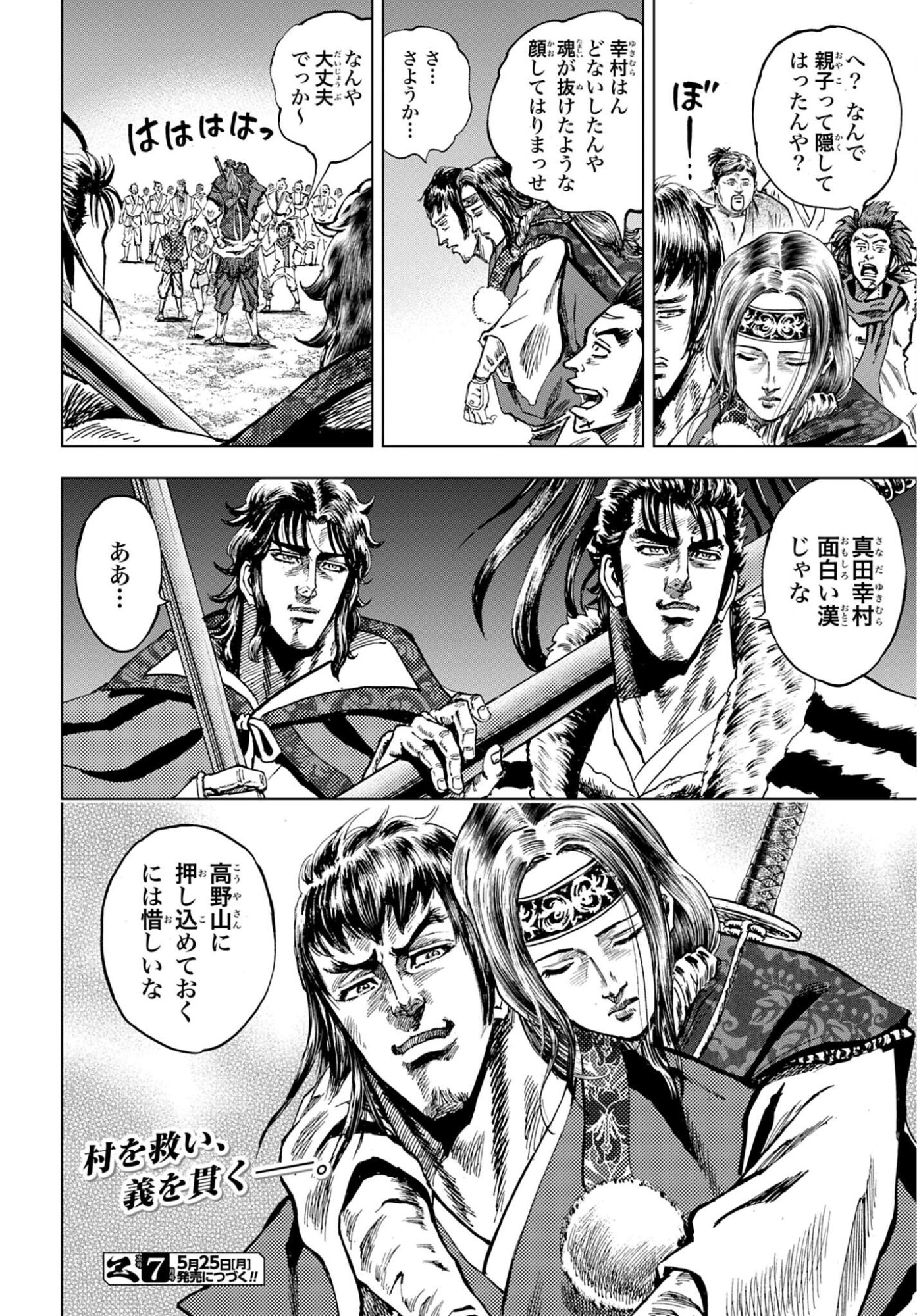 MAEDA KEIJI KABUKI TABI Chap 87 - Pic 38