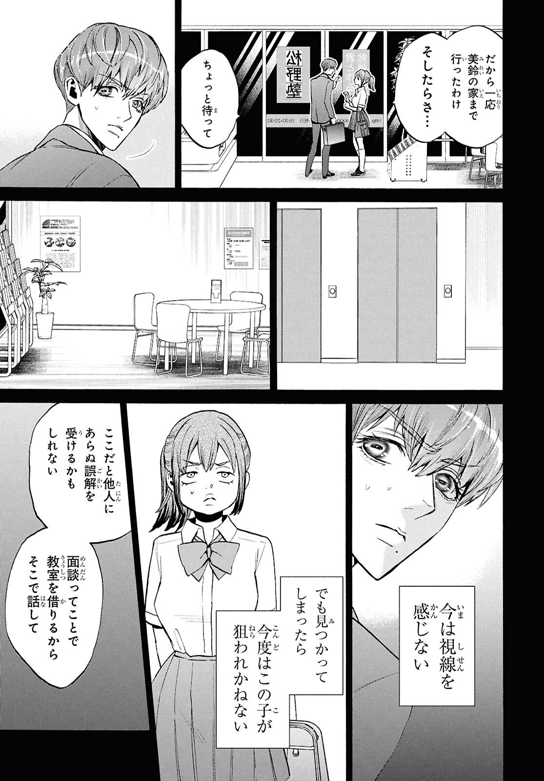 Read SHIKKOKU NO BOJO Chapter 3 [High Quality / Full] - Page 15 - nicomanga.net