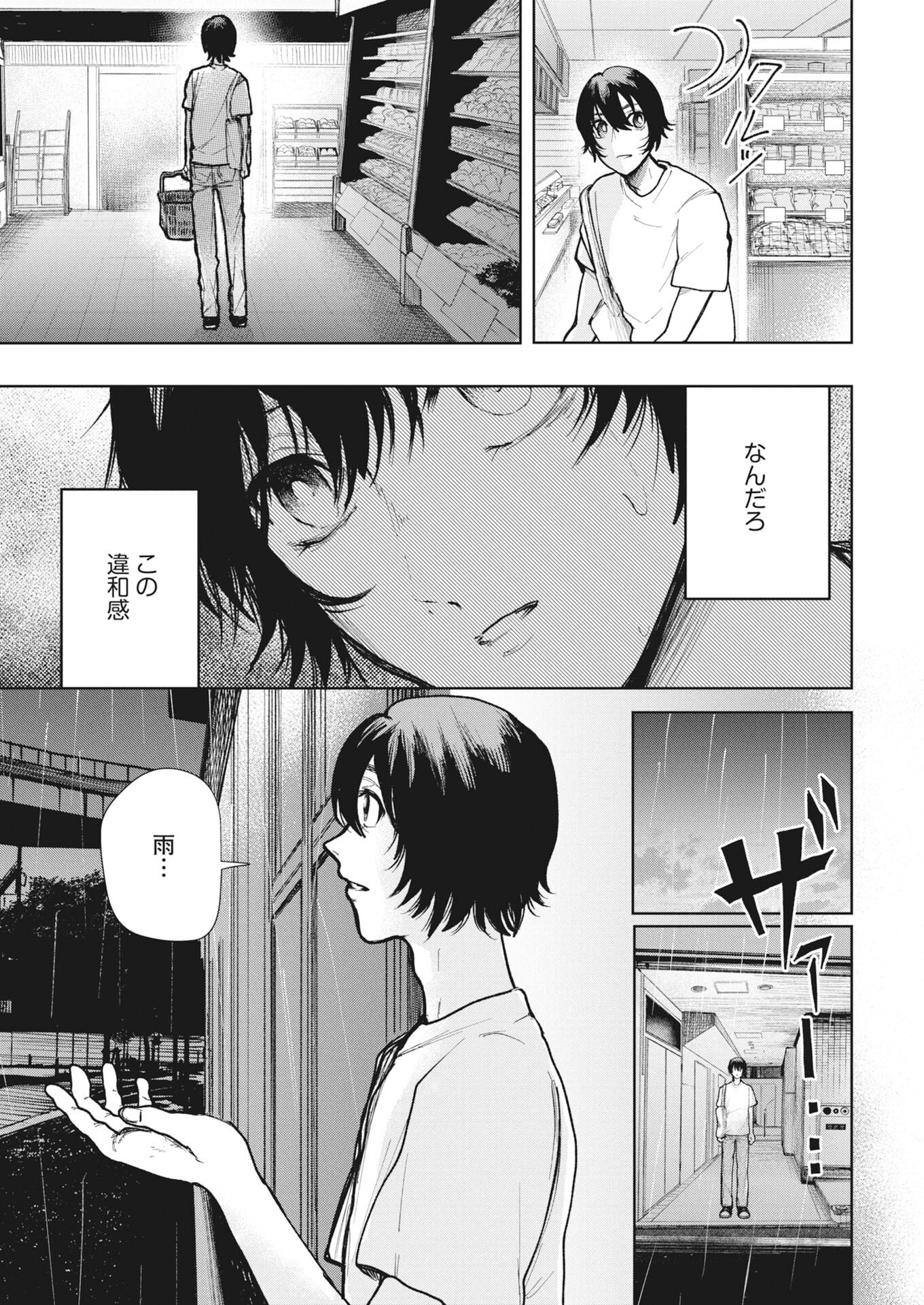 YUKI DAI KYOJU NO KAI GAKU MA WO MIRU SEINEN TO ROKU KADOYASHIKI NO NAZO Chapter 5 - Page 7