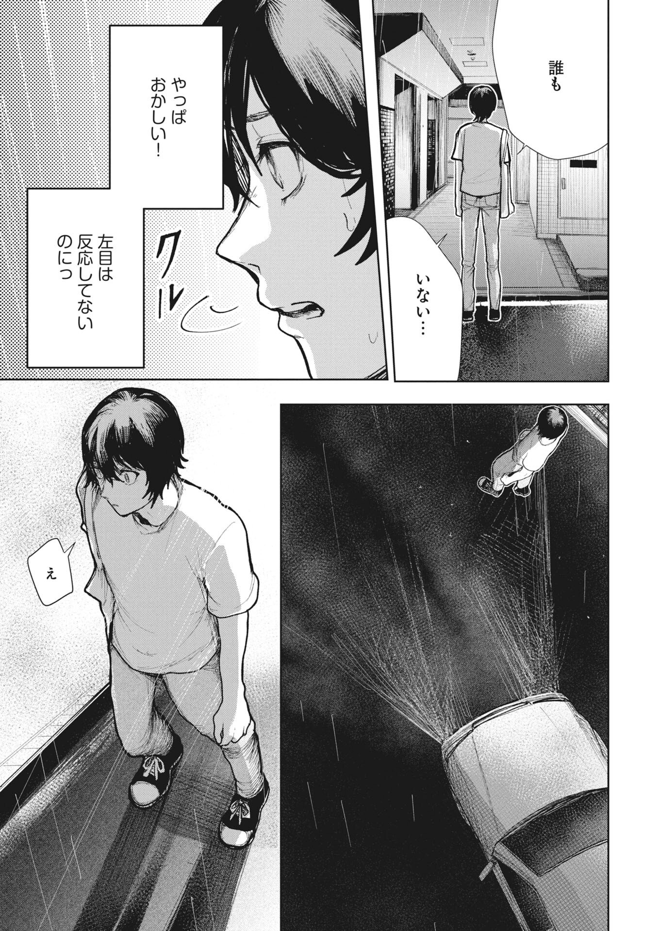 YUKI DAI KYOJU NO KAI GAKU MA WO MIRU SEINEN TO ROKU KADOYASHIKI NO NAZO Chapter 5 - Page 9