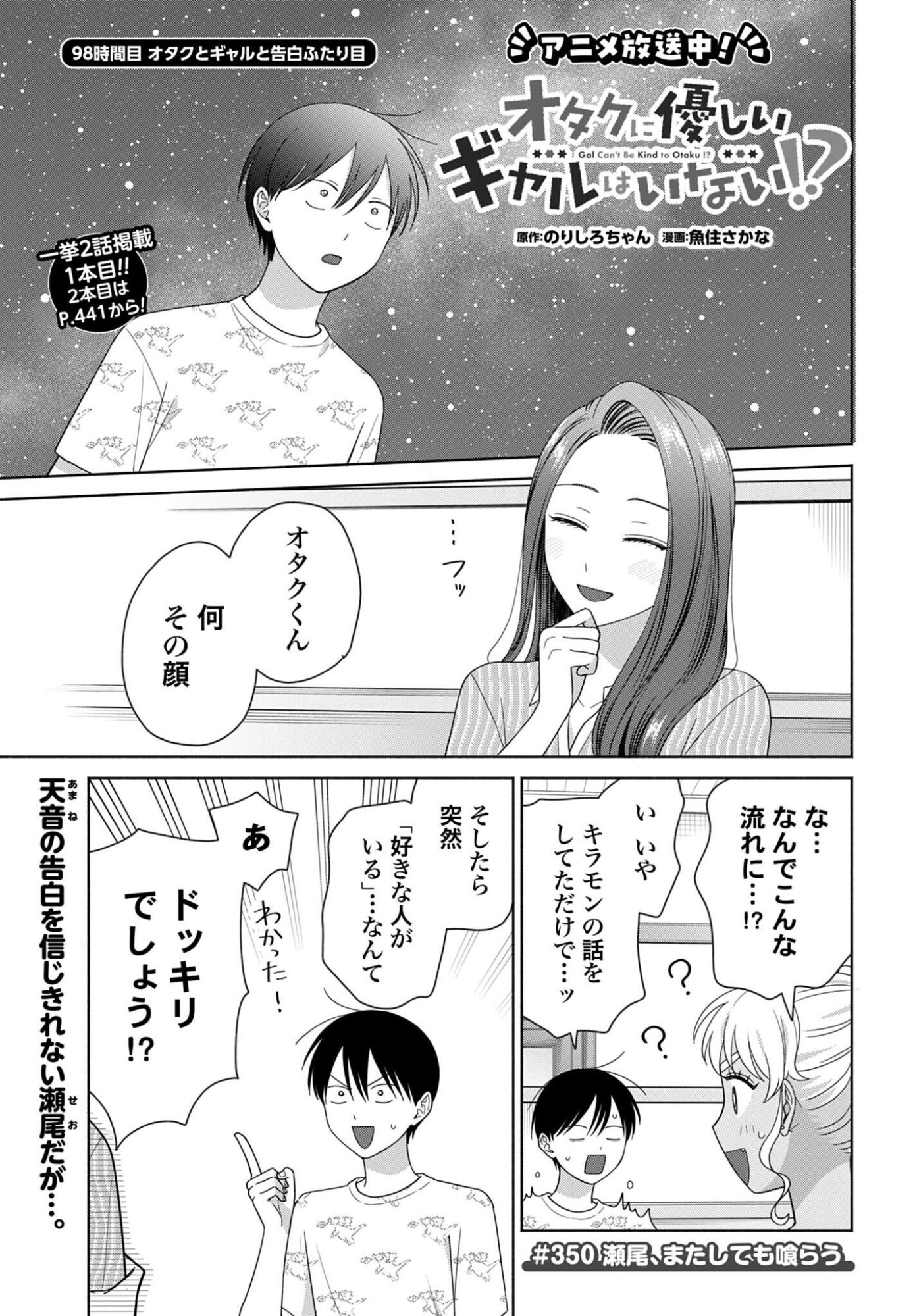 OTAKU NI YASASHII GAL WA INAI!? Chap 350 - Pic 1