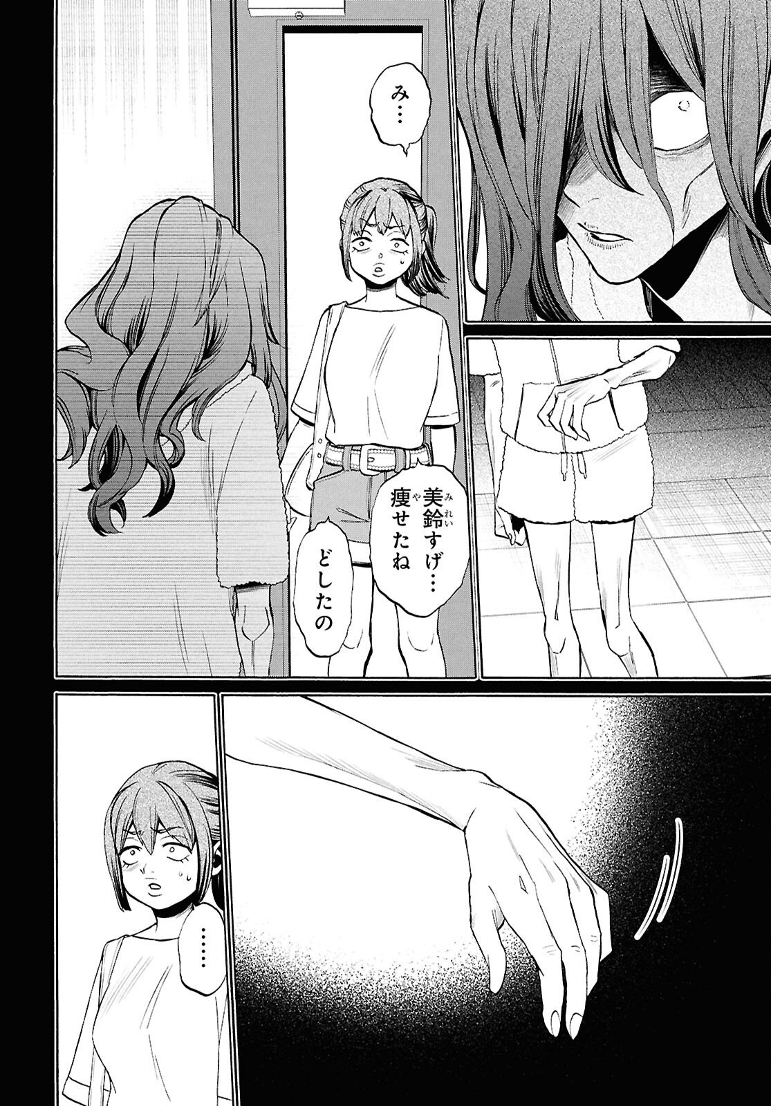 Read SHIKKOKU NO BOJO Chapter 3 [High Quality / Full] - Page 18 - nicomanga.net