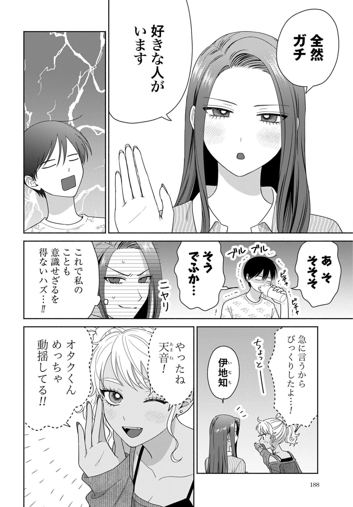 OTAKU NI YASASHII GAL WA INAI!? Chap 350 - Pic 2