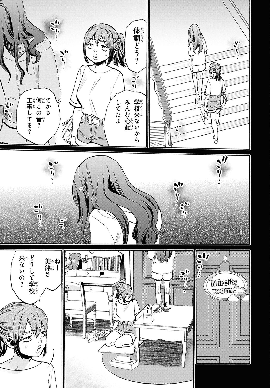 Read SHIKKOKU NO BOJO Chapter 3 [High Quality / Full] - Page 19 - nicomanga.net
