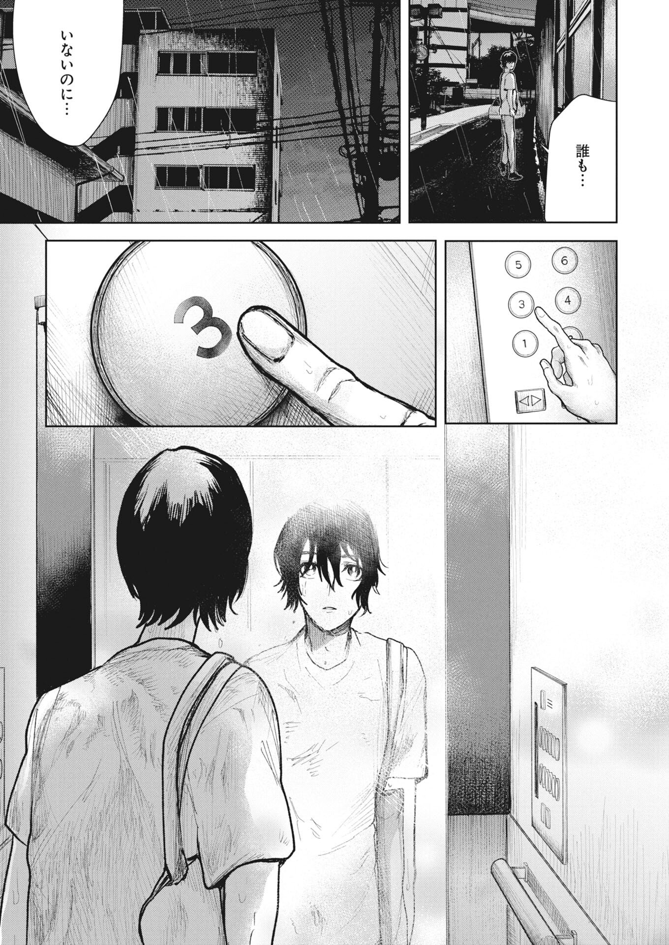 YUKI DAI KYOJU NO KAI GAKU MA WO MIRU SEINEN TO ROKU KADOYASHIKI NO NAZO Chapter 5 - Page 11