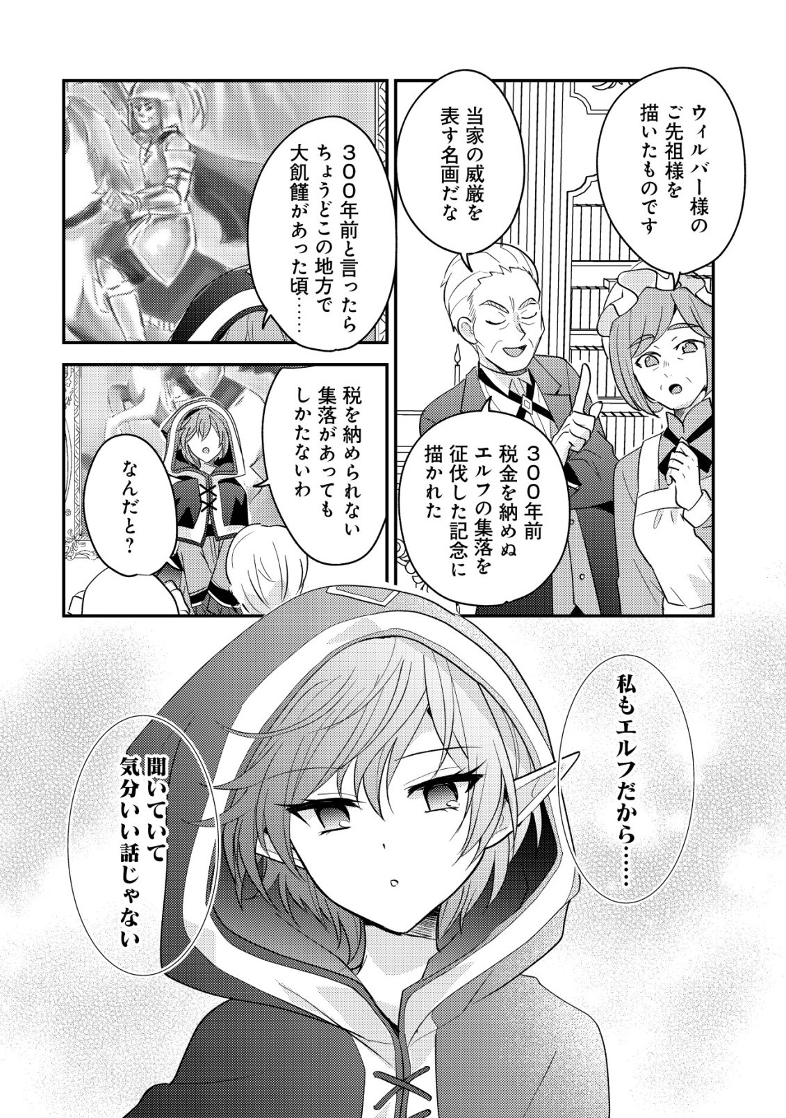 TENSEI KIZOKU NO ISEKAI BOUKENROKU - CAIN NO YARISUGI GUILD NIKKI Chapter 58 page 18 - nihonkuni.com