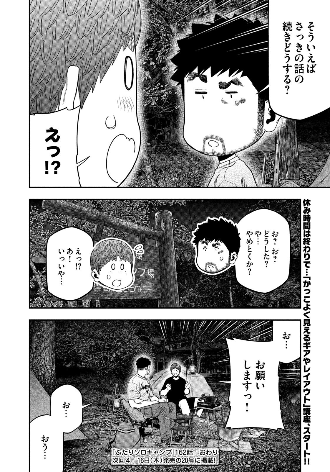 Read Solo Camping for Two Chapter 162 [High Quality / Full] - Page 18 - nicomanga.net